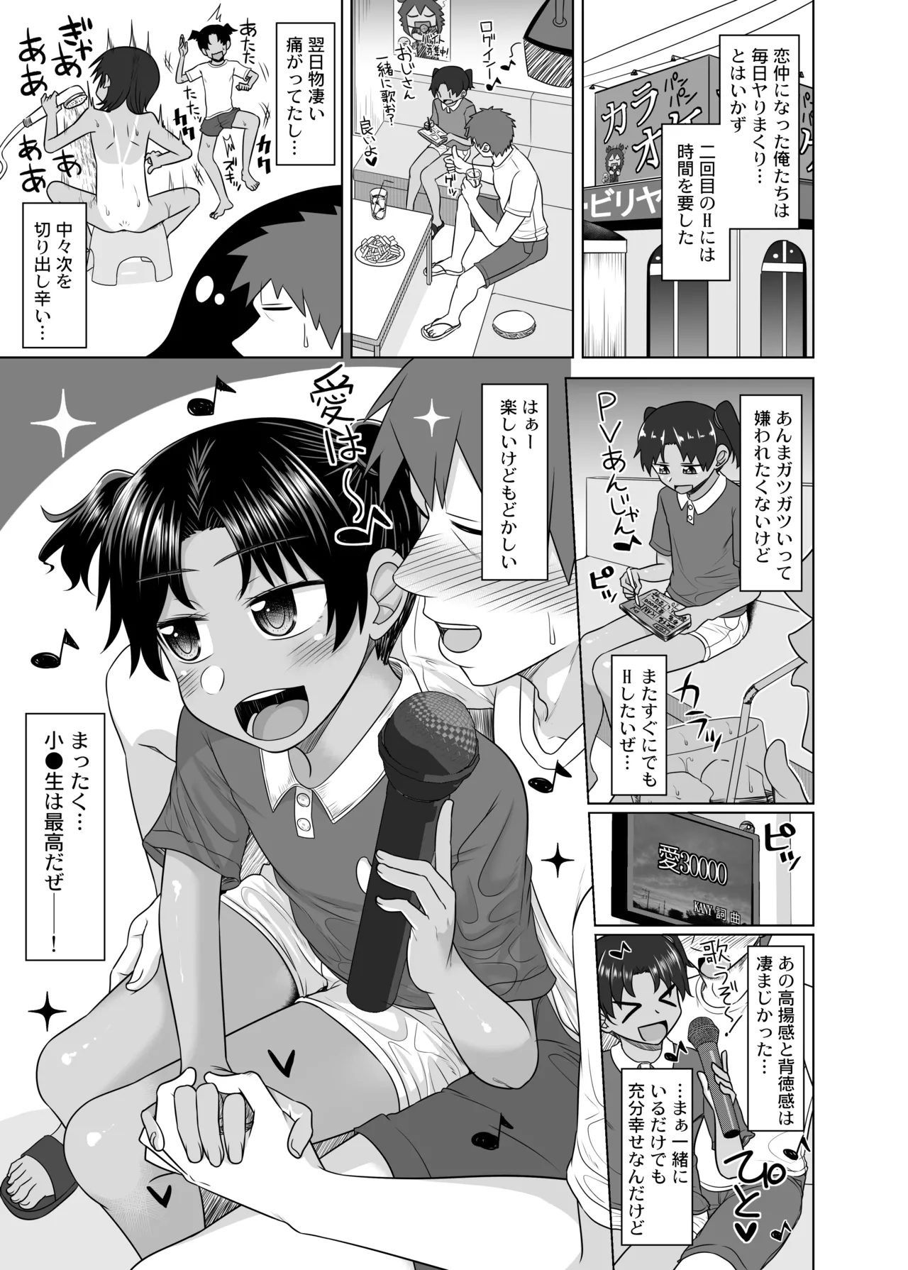 親戚の日焼けっ子に懐かれたので極上ひよこボディを堪能しまくる Page.44