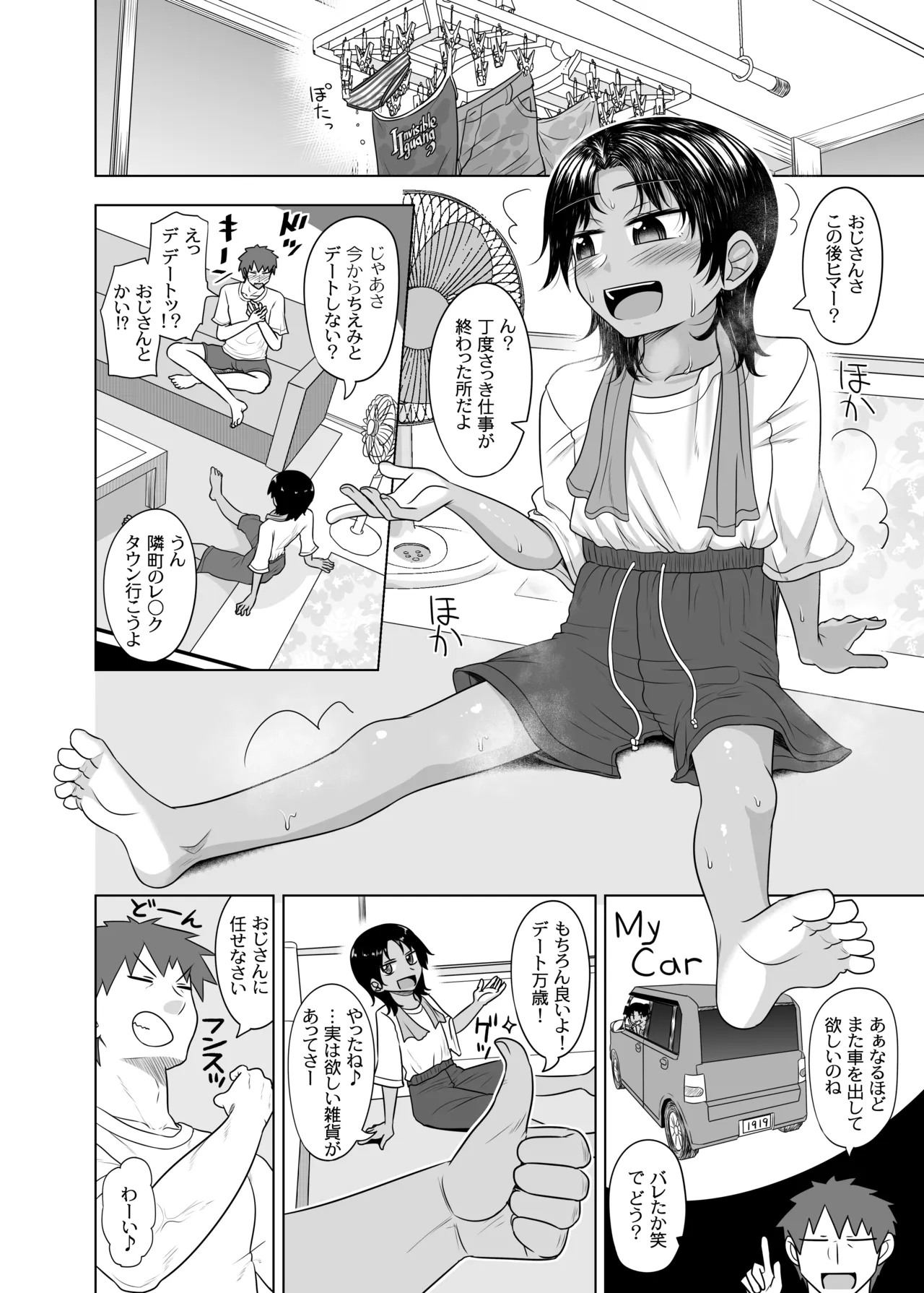 親戚の日焼けっ子に懐かれたので極上ひよこボディを堪能しまくる Page.5