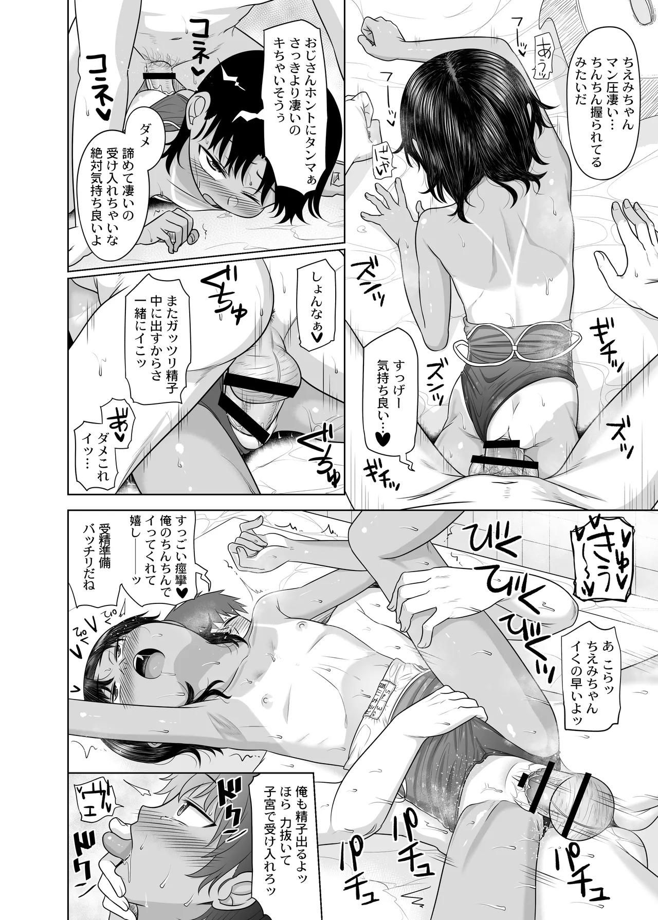 親戚の日焼けっ子に懐かれたので極上ひよこボディを堪能しまくる Page.55