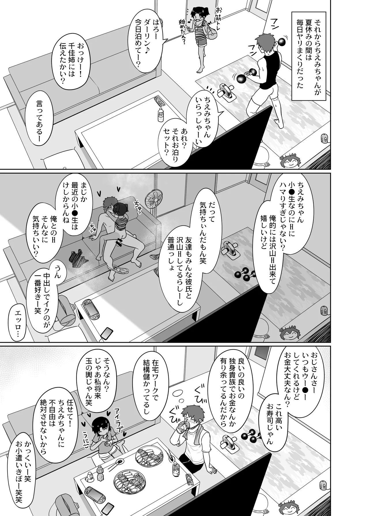 親戚の日焼けっ子に懐かれたので極上ひよこボディを堪能しまくる Page.58