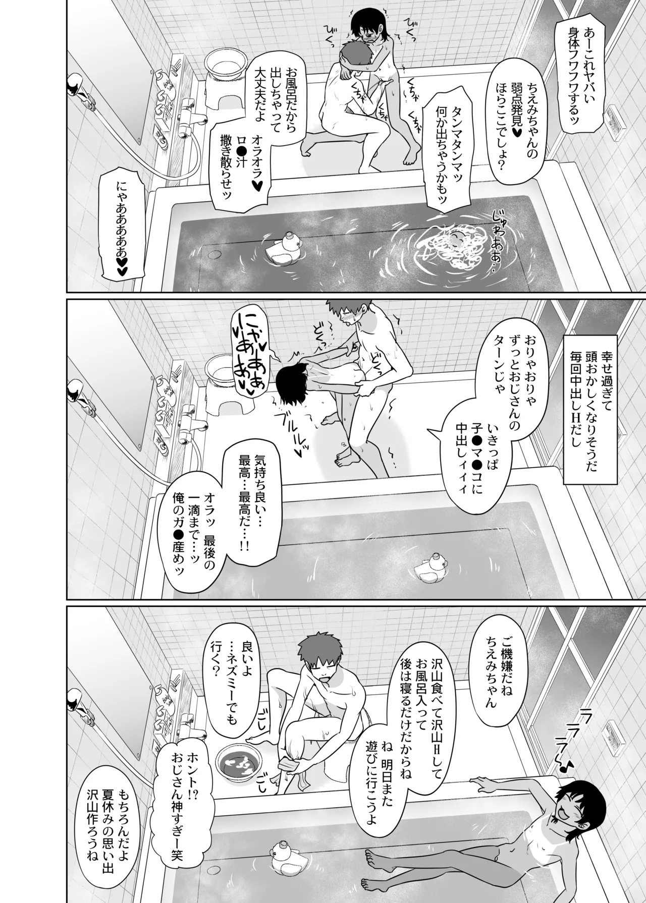 親戚の日焼けっ子に懐かれたので極上ひよこボディを堪能しまくる Page.59