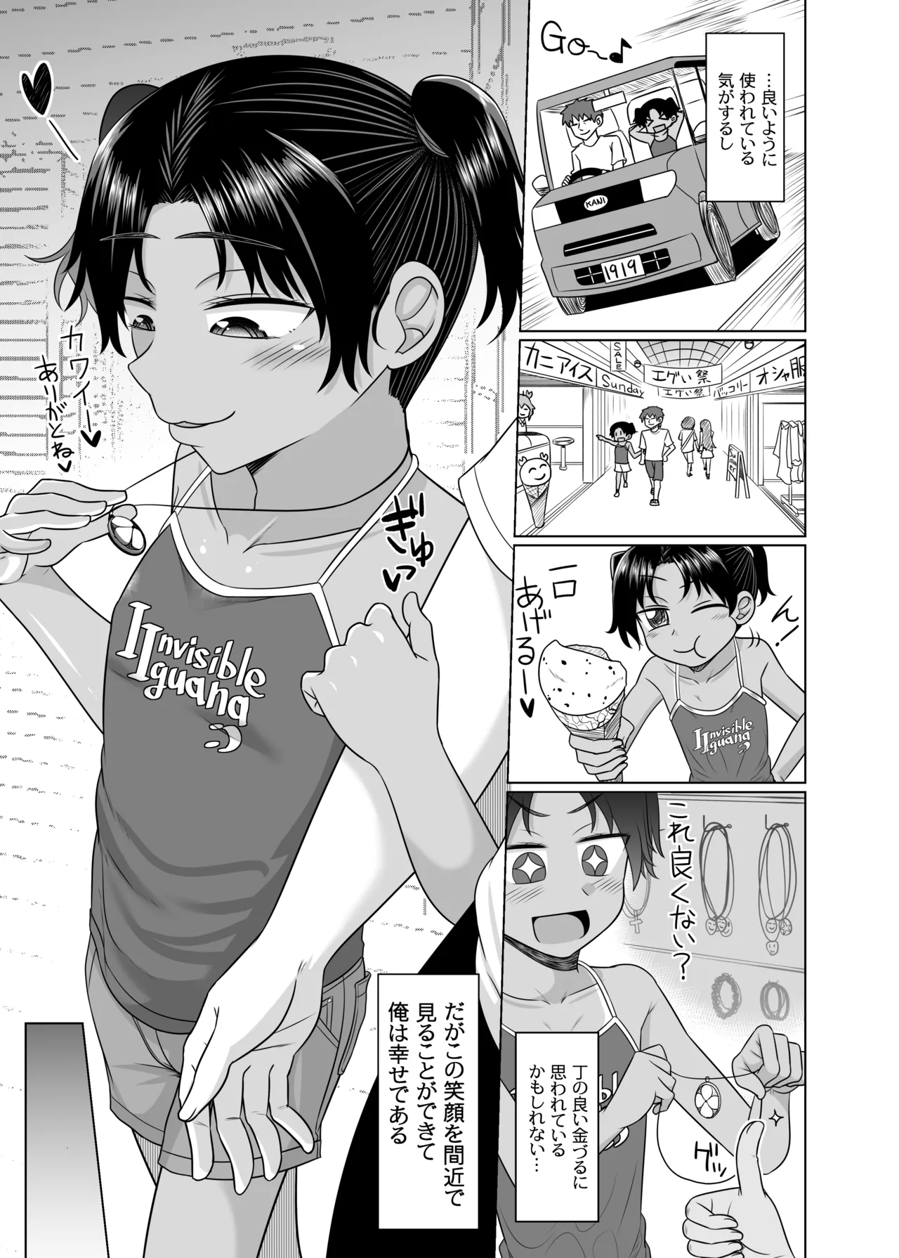 親戚の日焼けっ子に懐かれたので極上ひよこボディを堪能しまくる Page.6