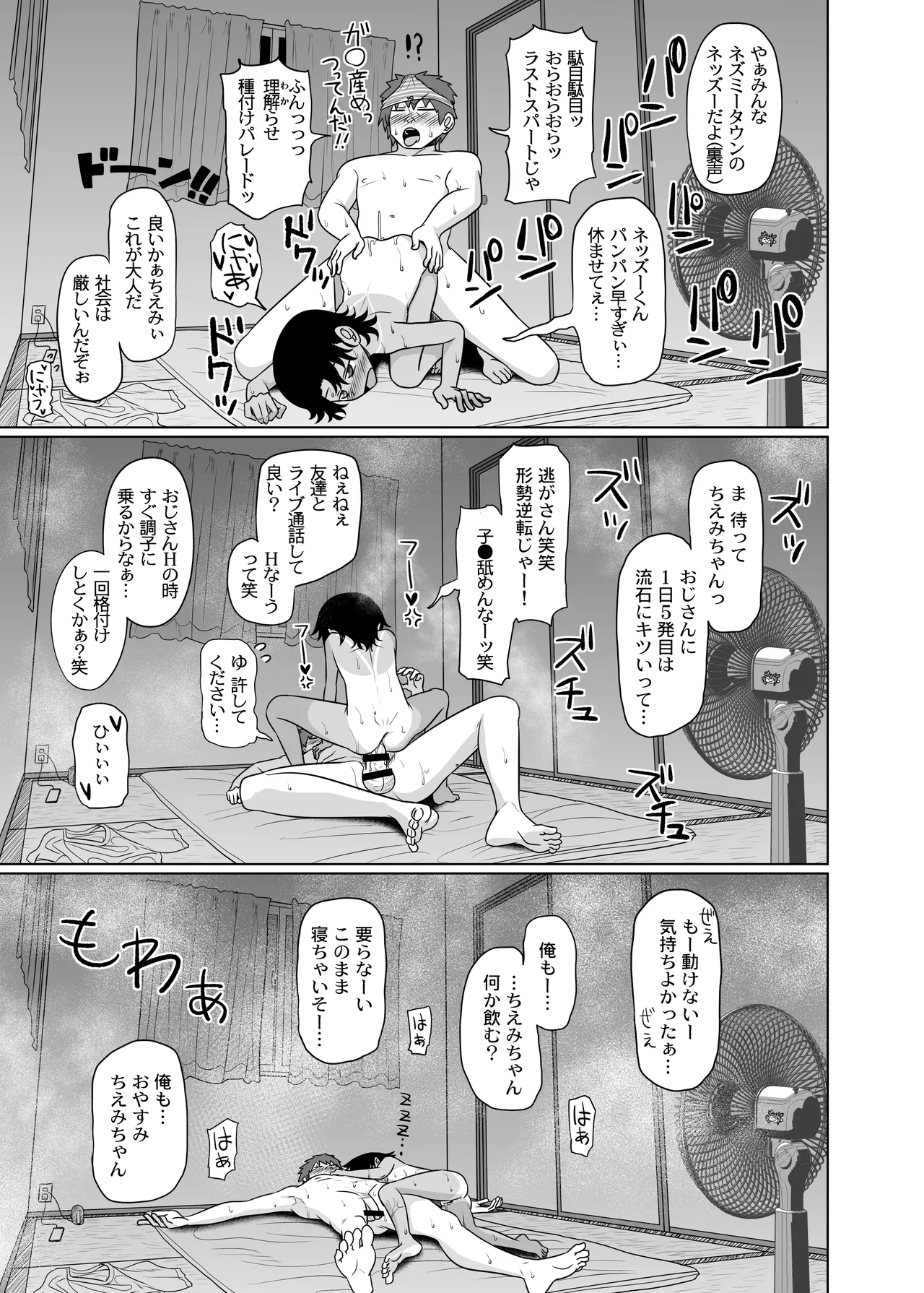 親戚の日焼けっ子に懐かれたので極上ひよこボディを堪能しまくる Page.60