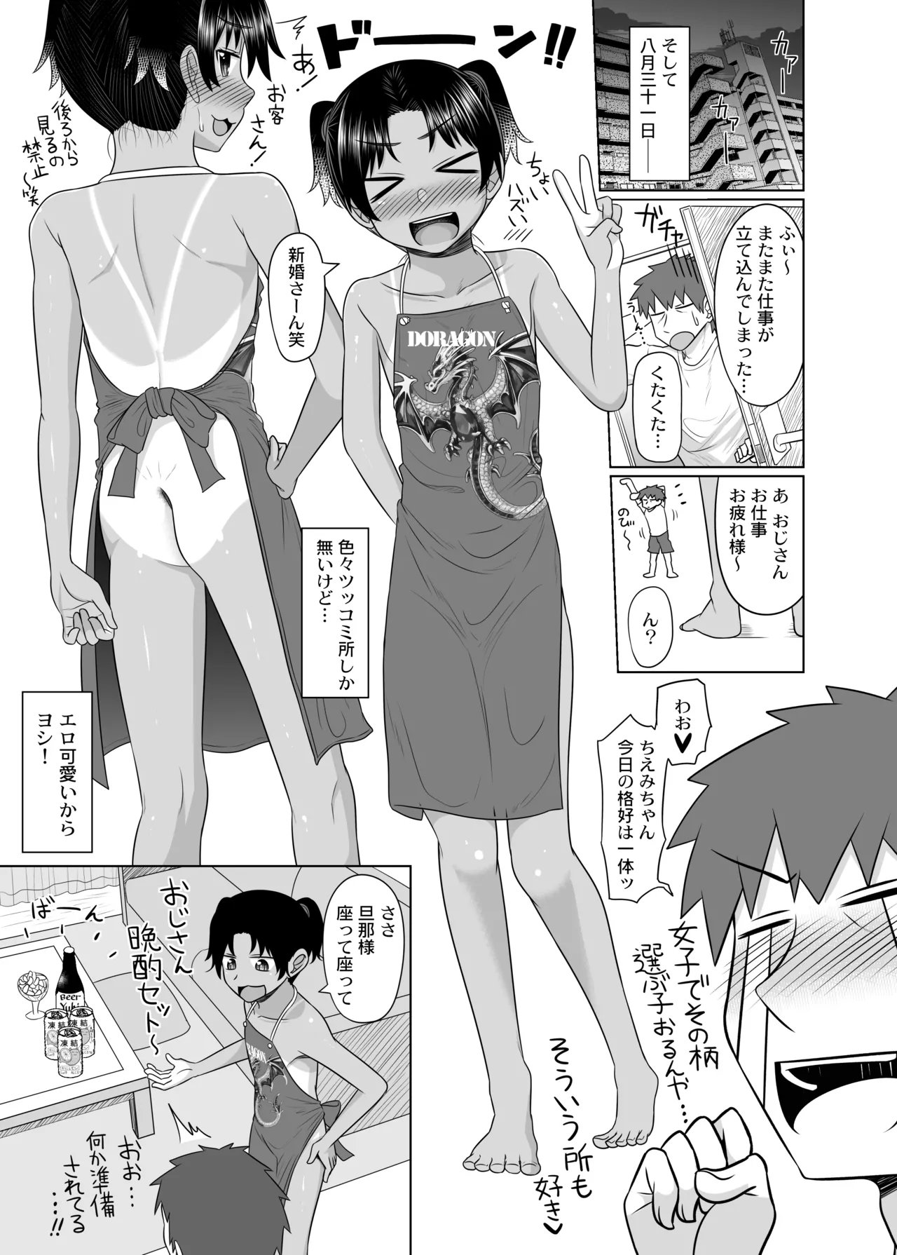 親戚の日焼けっ子に懐かれたので極上ひよこボディを堪能しまくる Page.68