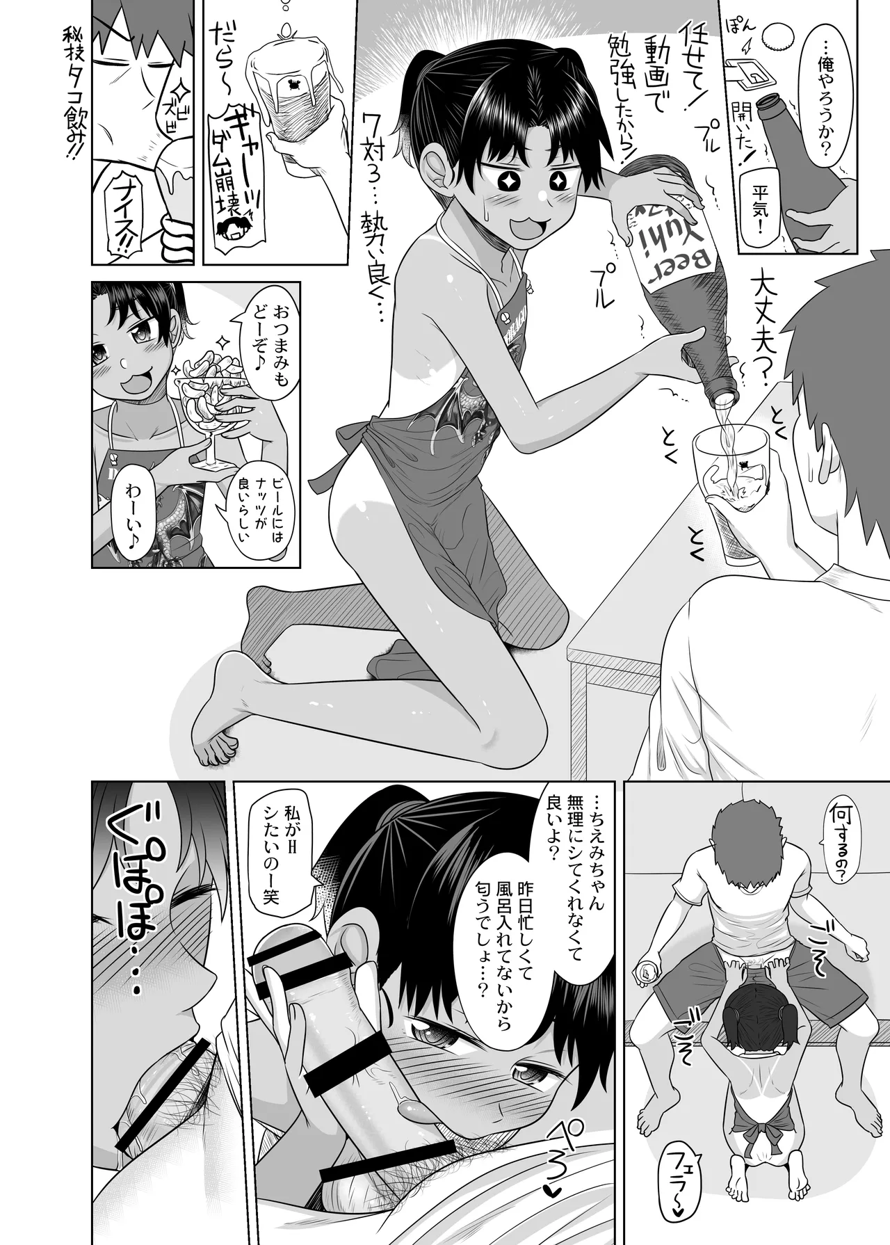 親戚の日焼けっ子に懐かれたので極上ひよこボディを堪能しまくる Page.69