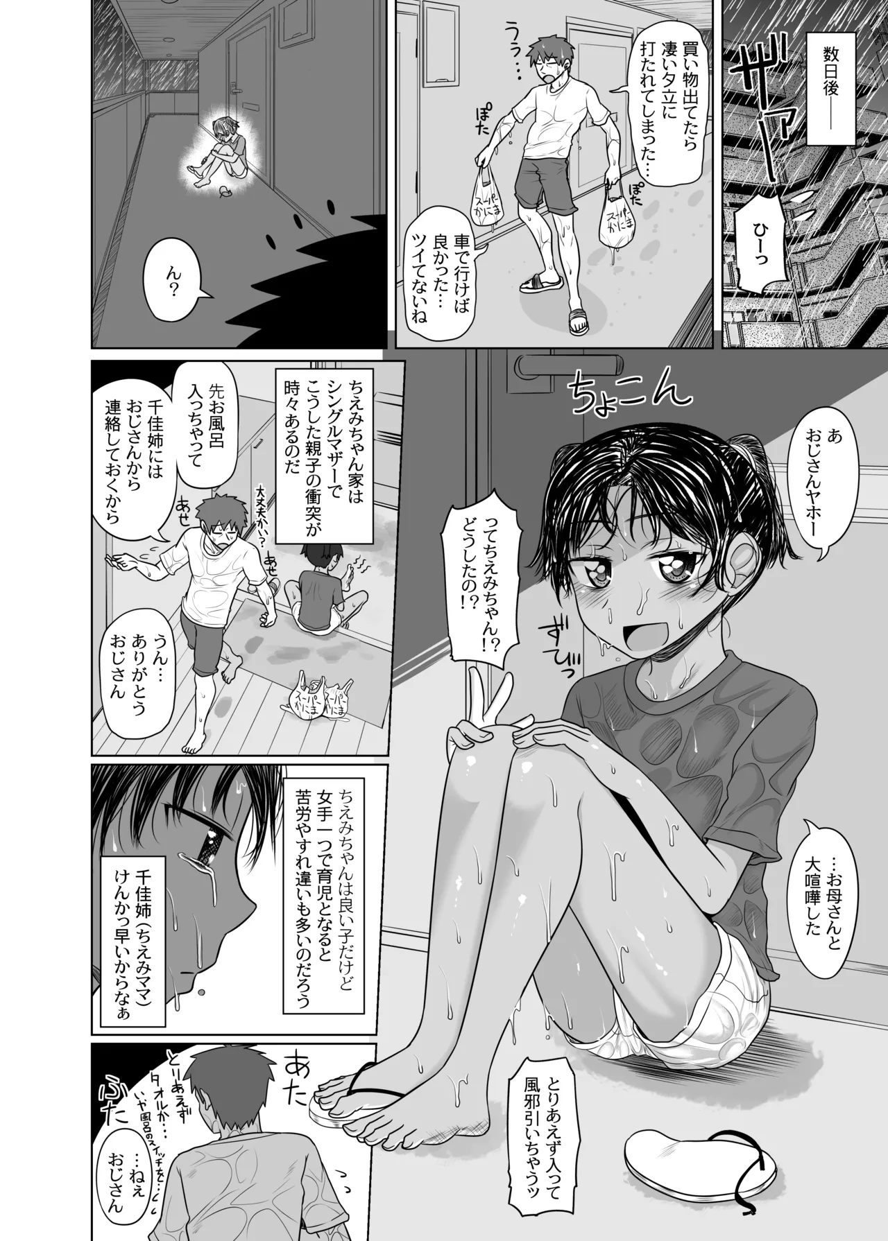 親戚の日焼けっ子に懐かれたので極上ひよこボディを堪能しまくる Page.7