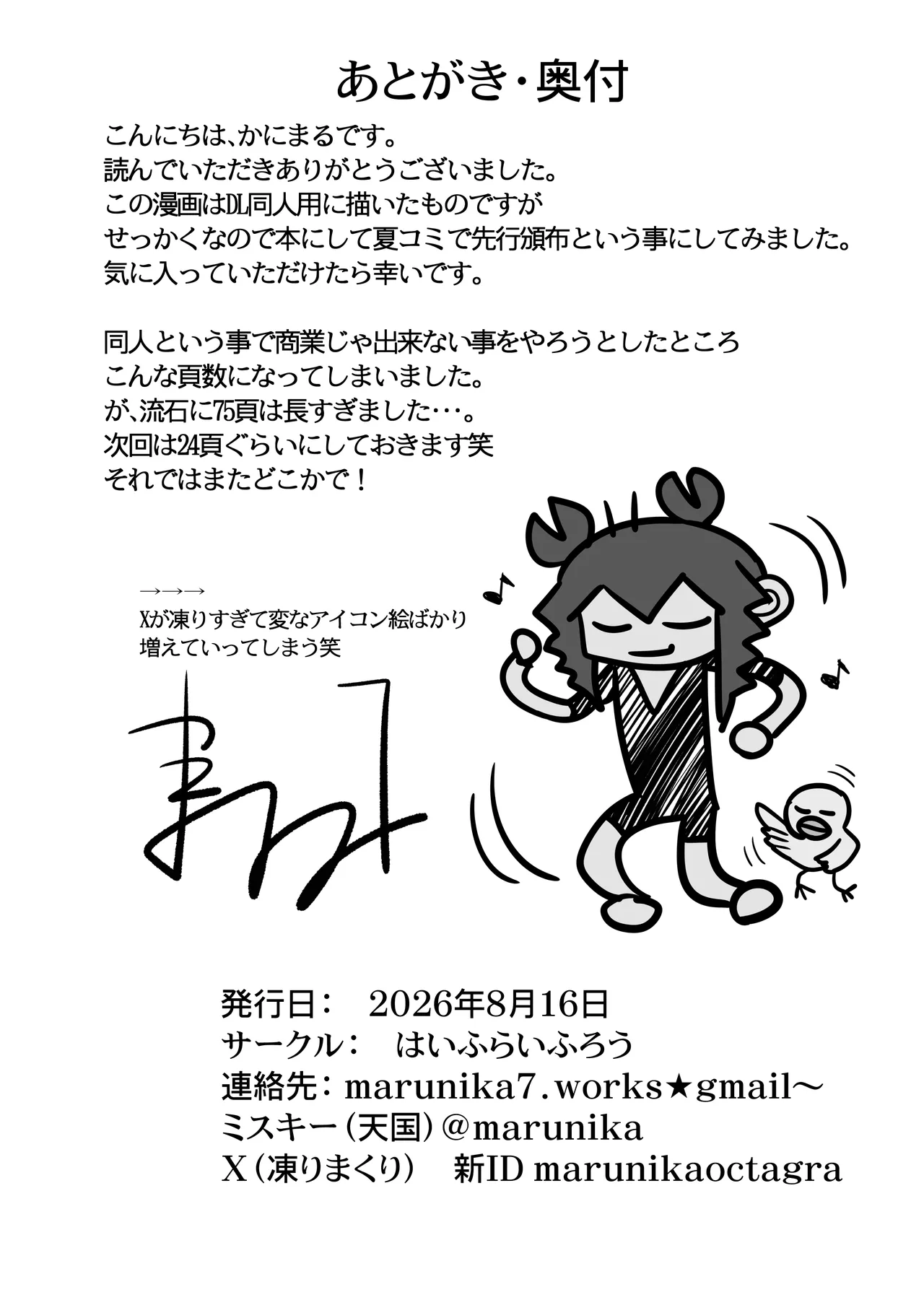親戚の日焼けっ子に懐かれたので極上ひよこボディを堪能しまくる Page.77