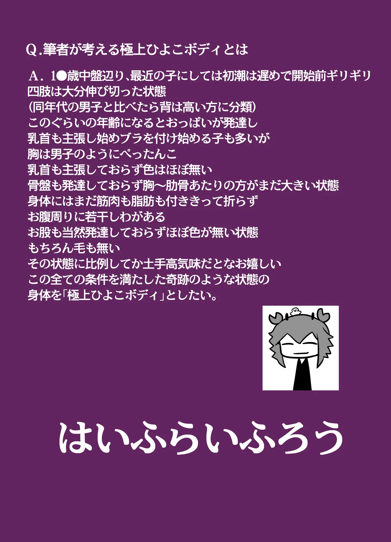 親戚の日焼けっ子に懐かれたので極上ひよこボディを堪能しまくる Page.78