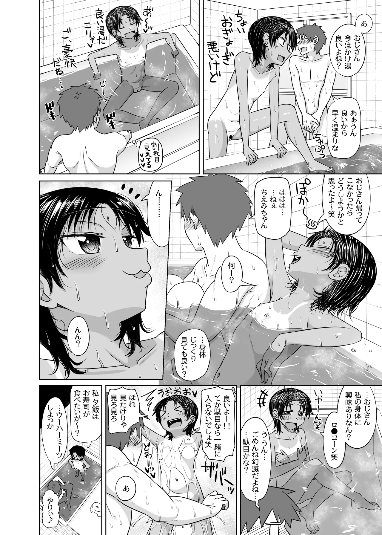 親戚の日焼けっ子に懐かれたので極上ひよこボディを堪能しまくる Page.9