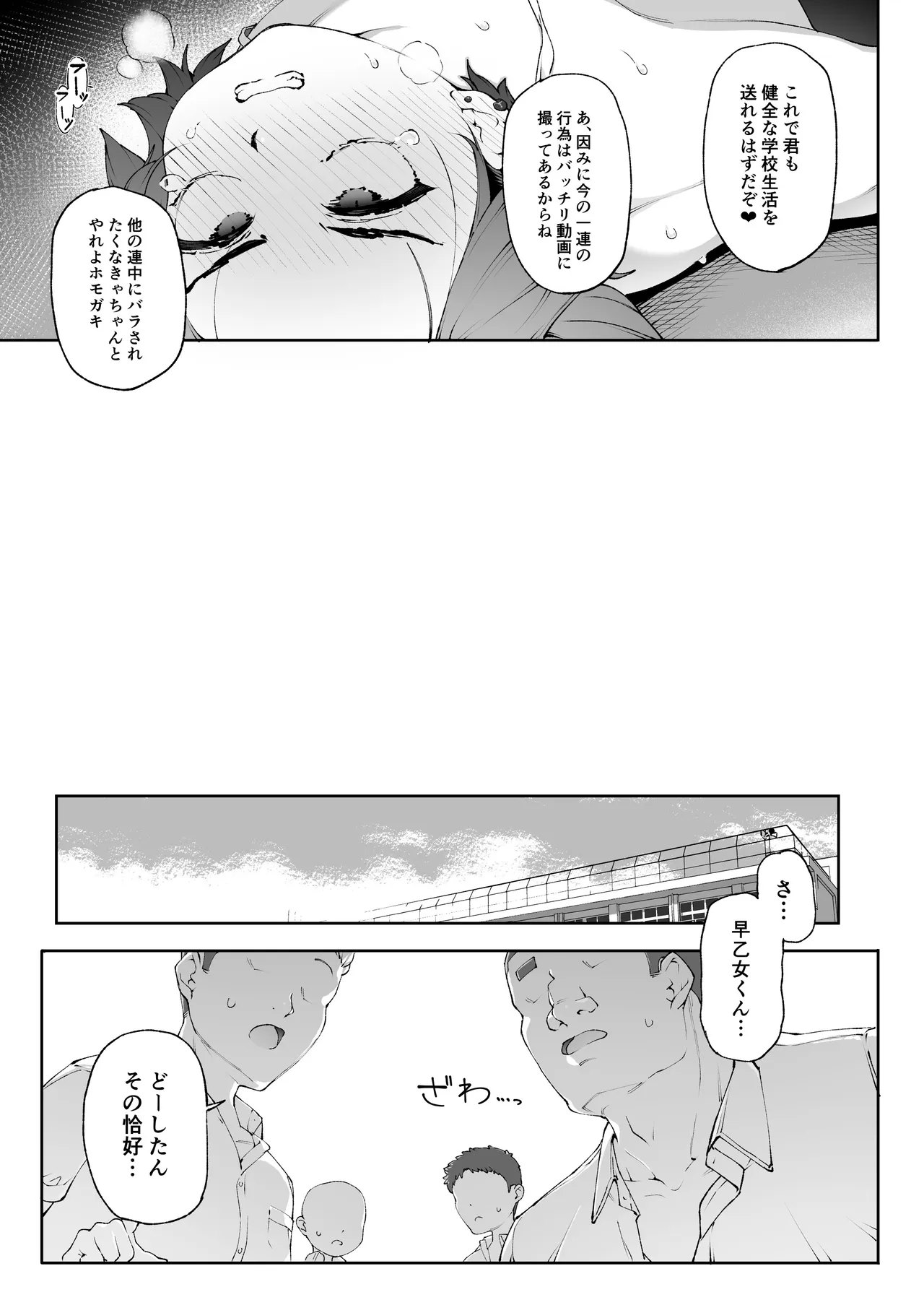 女装更生 クラスの不良悪ガキ男子生徒くん女装メス堕ちプログラム Page.10