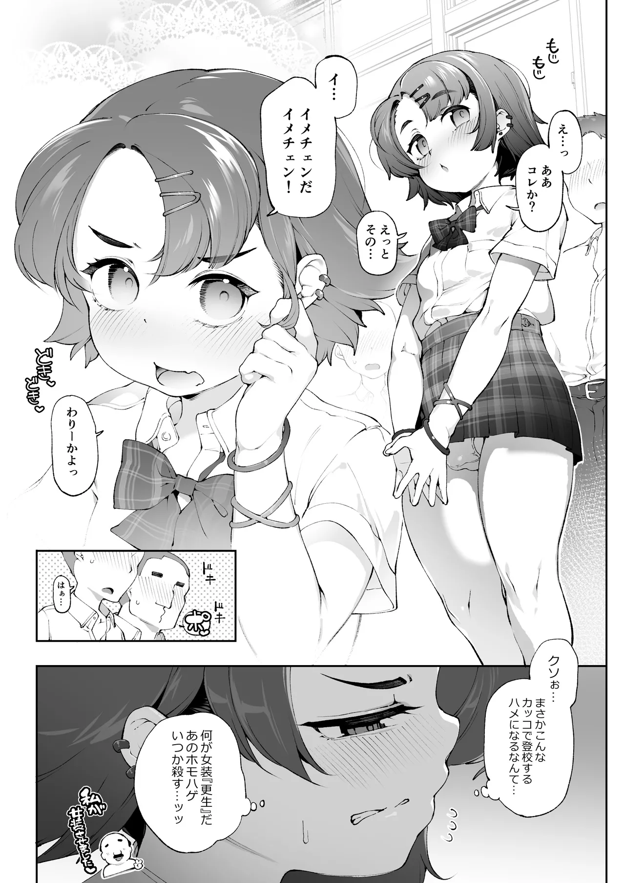 女装更生 クラスの不良悪ガキ男子生徒くん女装メス堕ちプログラム Page.11
