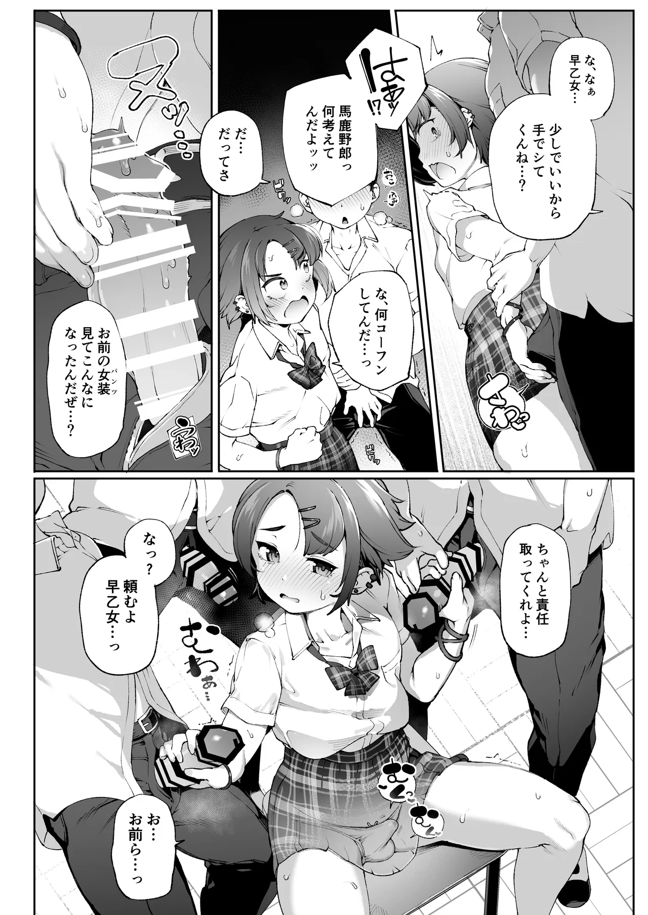 女装更生 クラスの不良悪ガキ男子生徒くん女装メス堕ちプログラム Page.13