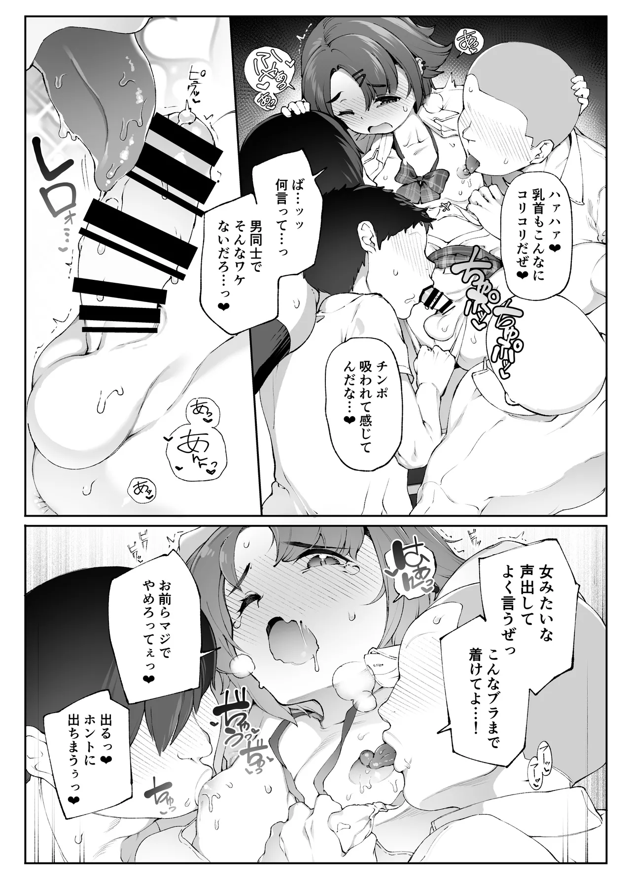 女装更生 クラスの不良悪ガキ男子生徒くん女装メス堕ちプログラム Page.17