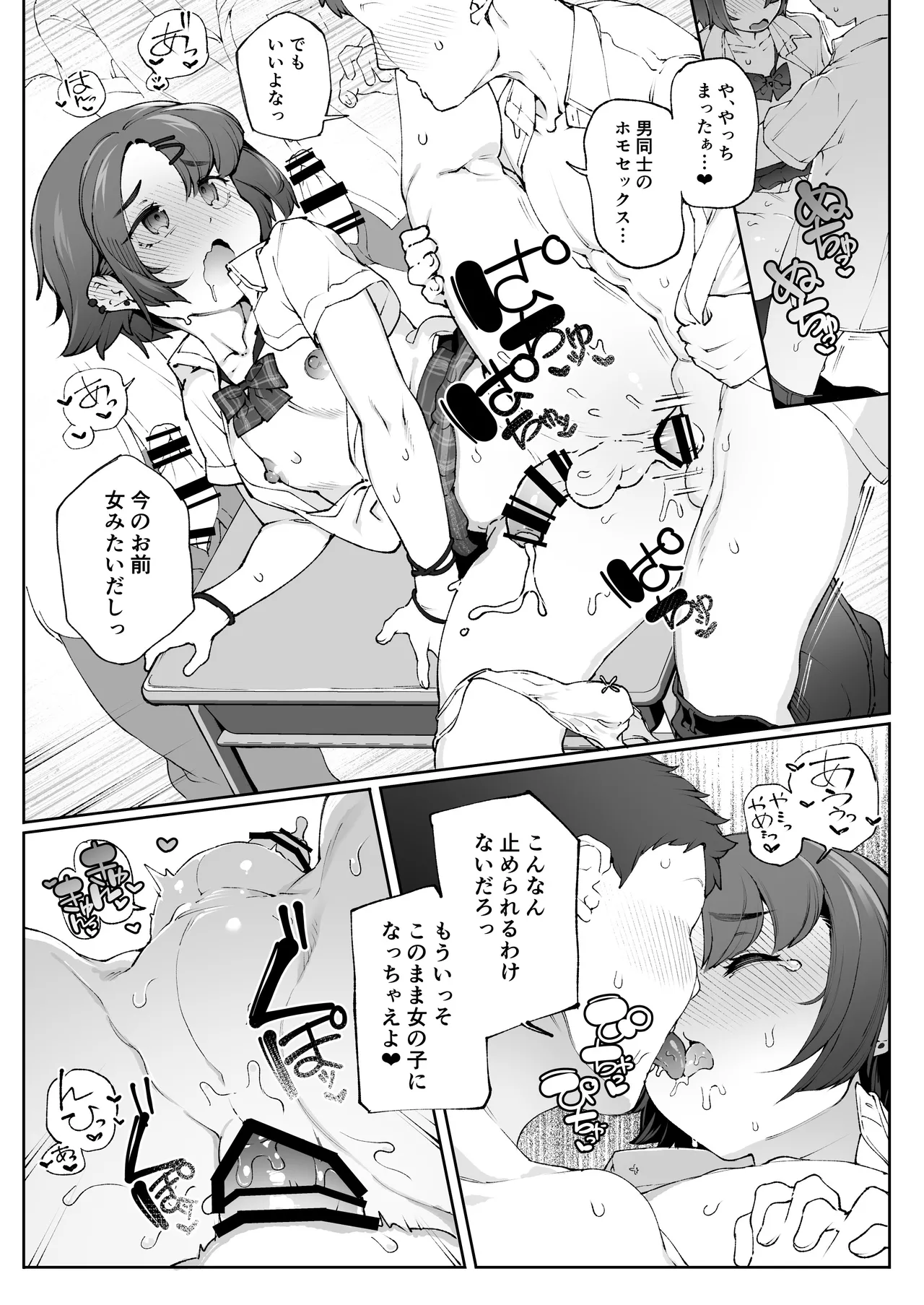 女装更生 クラスの不良悪ガキ男子生徒くん女装メス堕ちプログラム Page.20