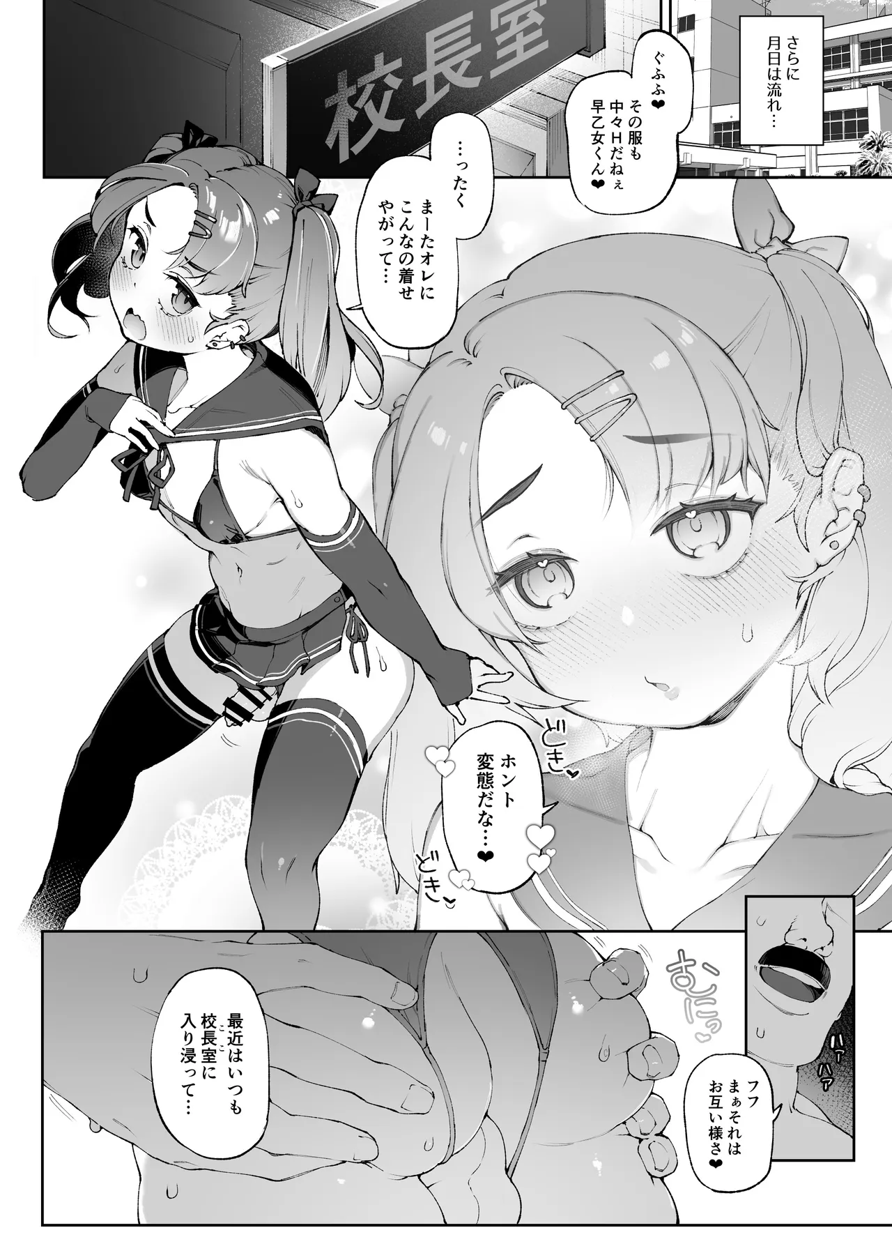 女装更生 クラスの不良悪ガキ男子生徒くん女装メス堕ちプログラム Page.27