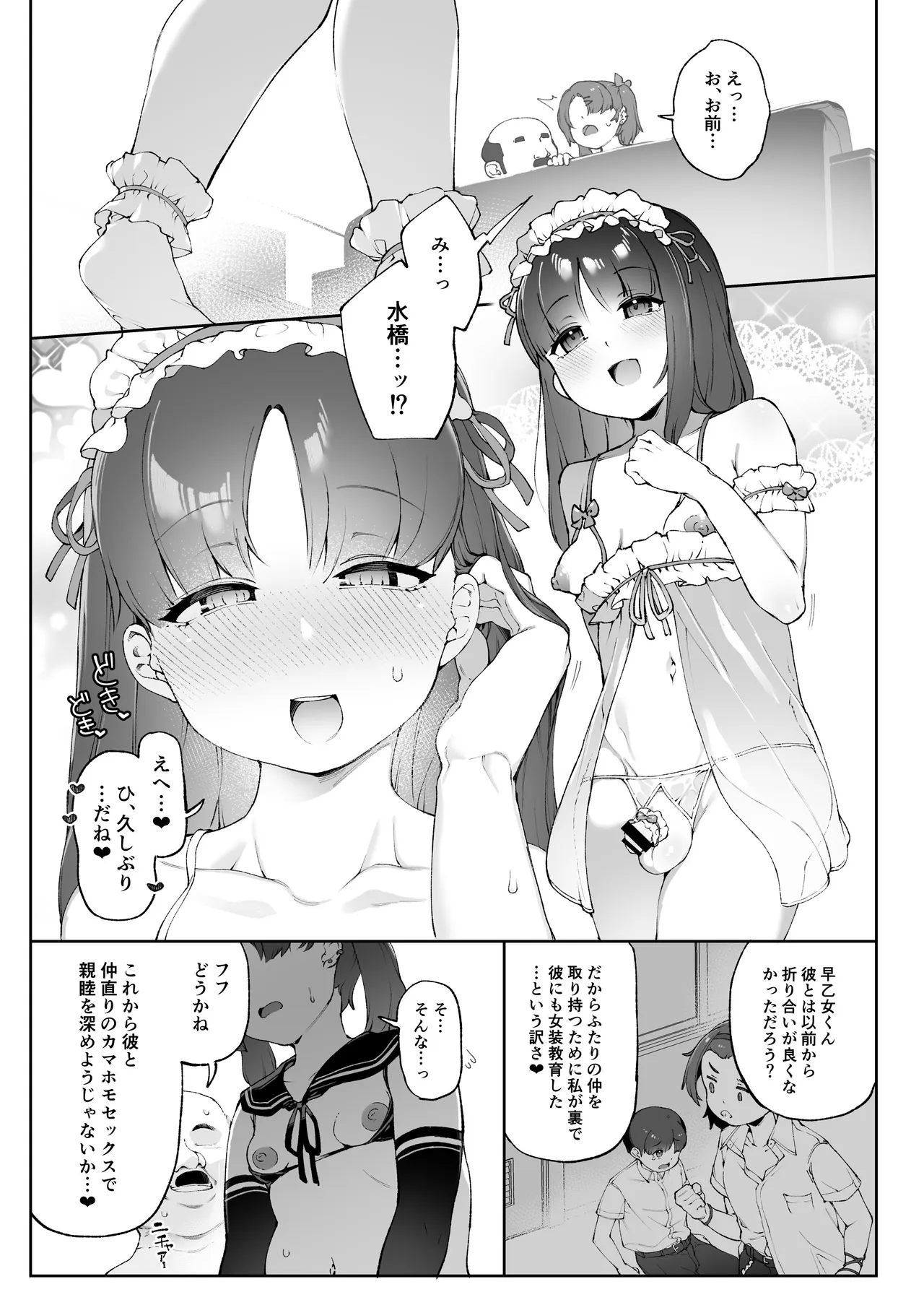 女装更生 クラスの不良悪ガキ男子生徒くん女装メス堕ちプログラム Page.30
