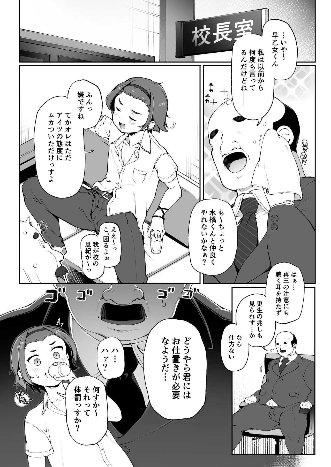 女装更生 クラスの不良悪ガキ男子生徒くん女装メス堕ちプログラム Page.4