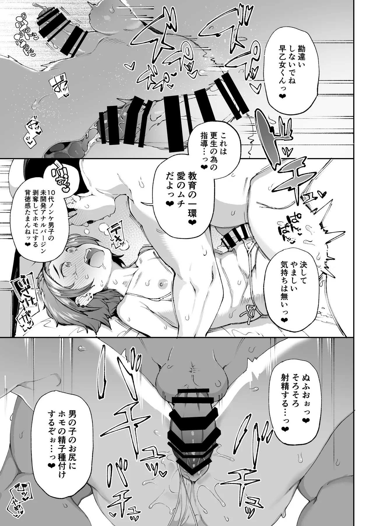 女装更生 クラスの不良悪ガキ男子生徒くん女装メス堕ちプログラム Page.8