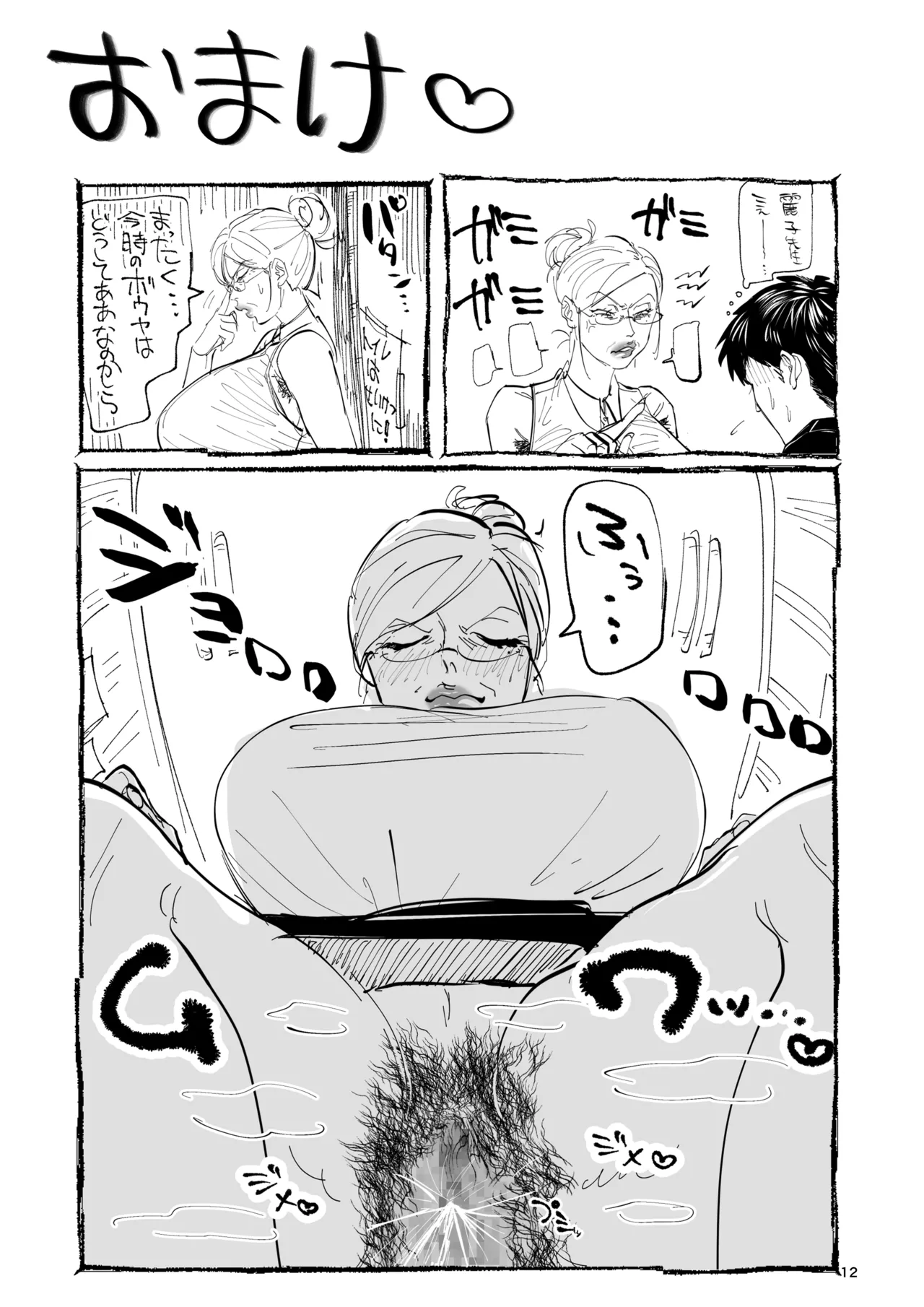 麗子先生の歌唱レッスン Page.11