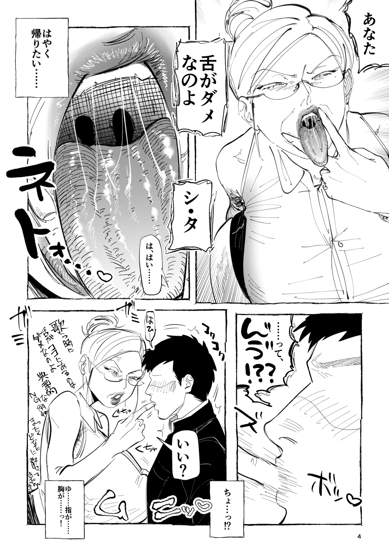 麗子先生の歌唱レッスン Page.3