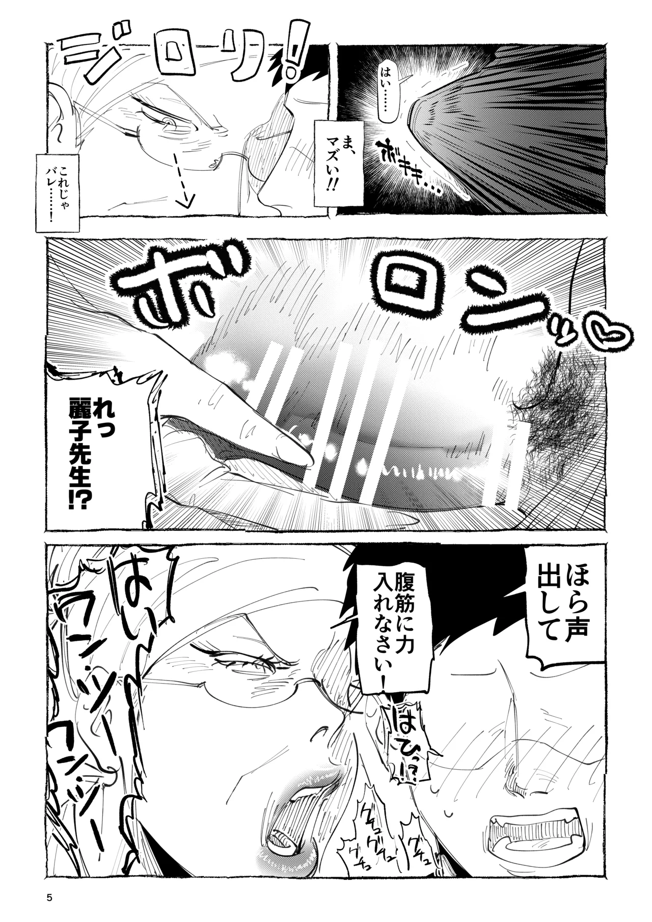 麗子先生の歌唱レッスン Page.4