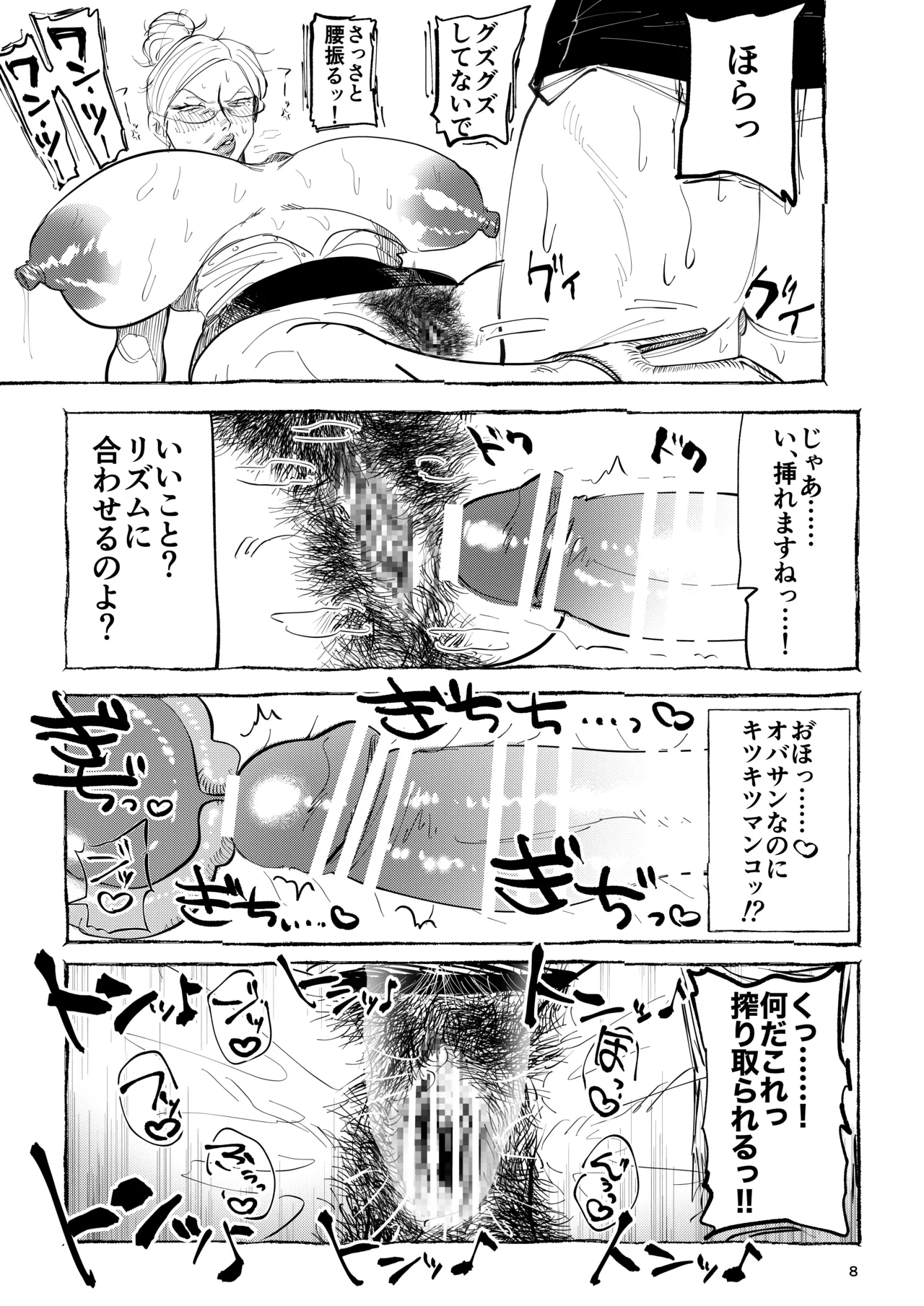 麗子先生の歌唱レッスン Page.7