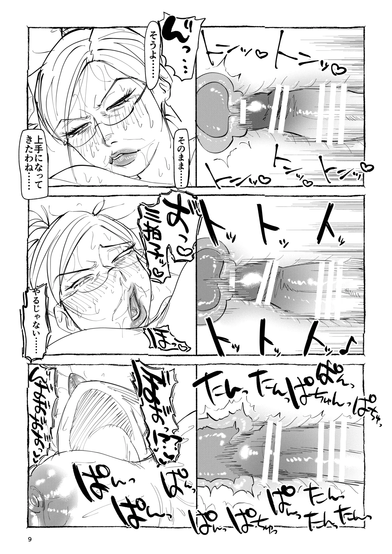麗子先生の歌唱レッスン Page.8