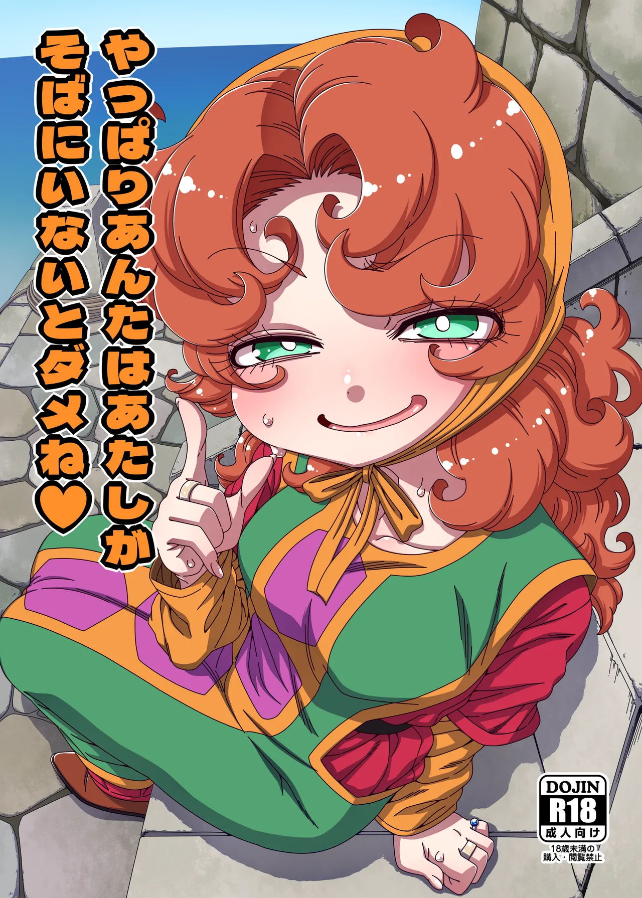 やっぱりあんたはあたしがそばにいないとダメね♥