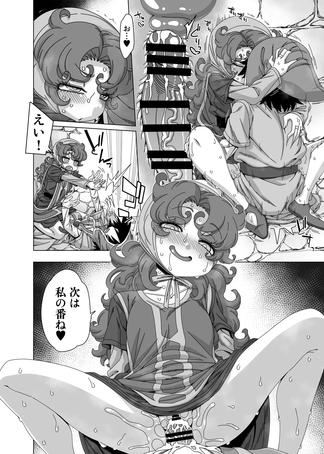 やっぱりあんたはあたしがそばにいないとダメね♥ Page.13