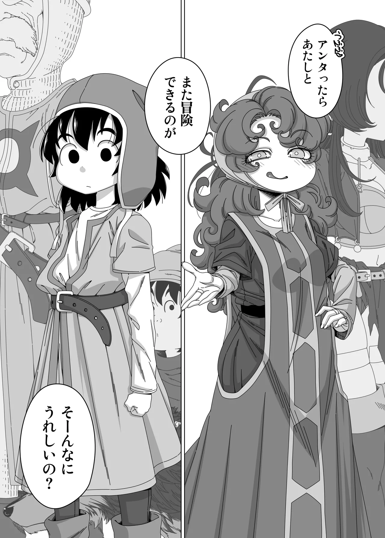 やっぱりあんたはあたしがそばにいないとダメね♥ Page.2