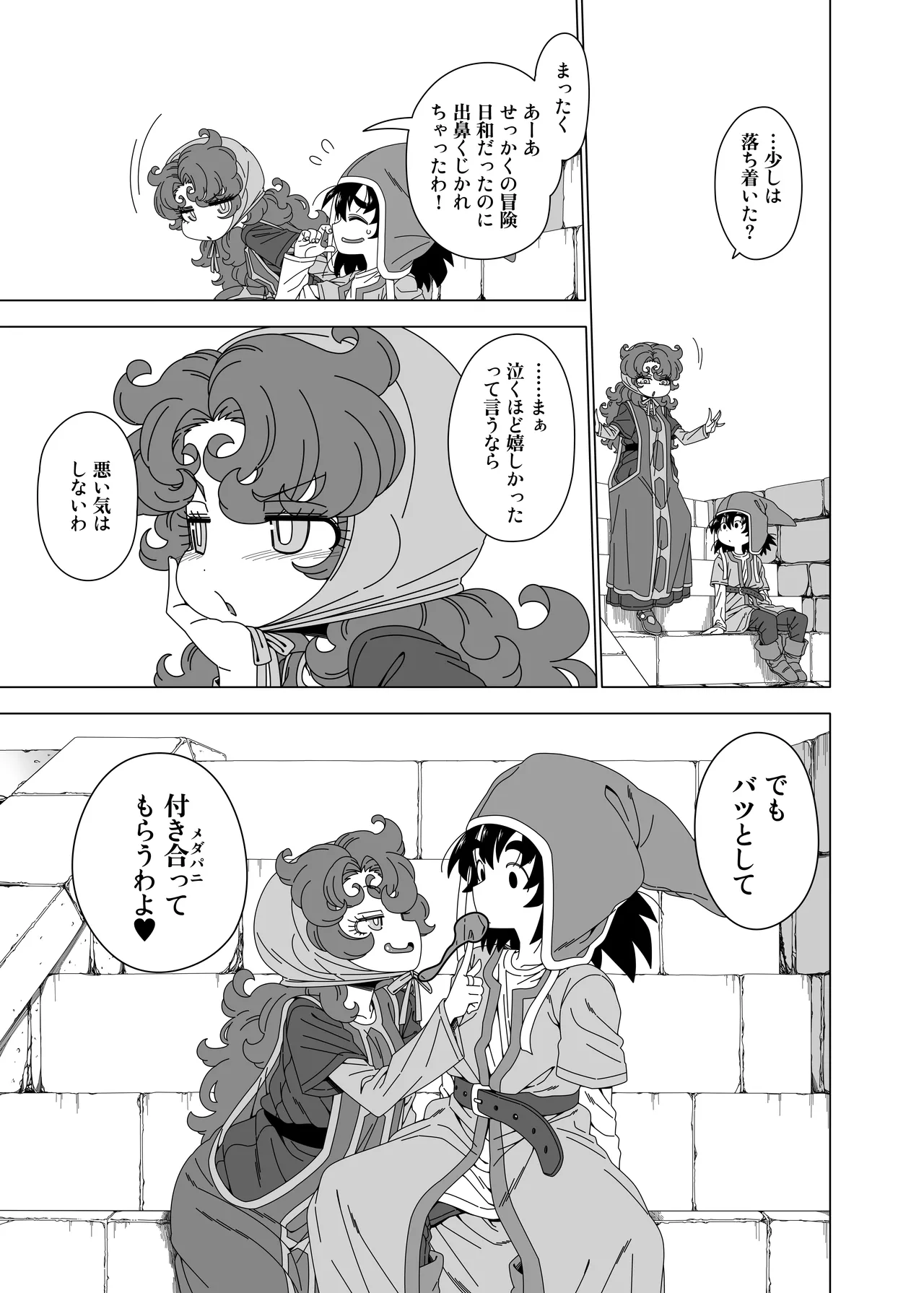 やっぱりあんたはあたしがそばにいないとダメね♥ Page.4