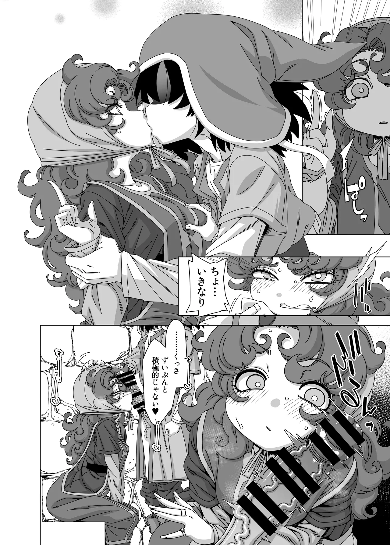 やっぱりあんたはあたしがそばにいないとダメね♥ Page.5