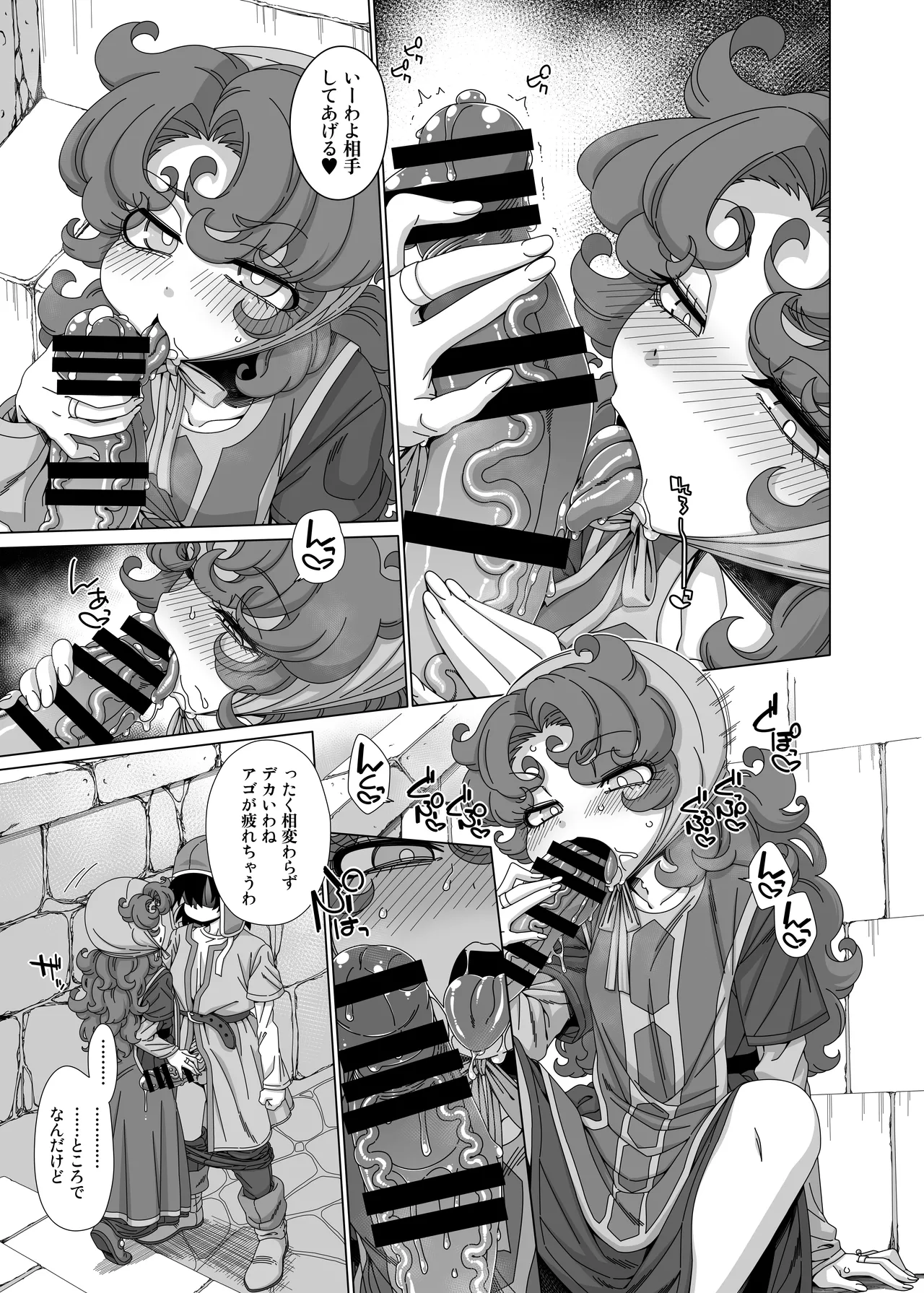 やっぱりあんたはあたしがそばにいないとダメね♥ Page.6