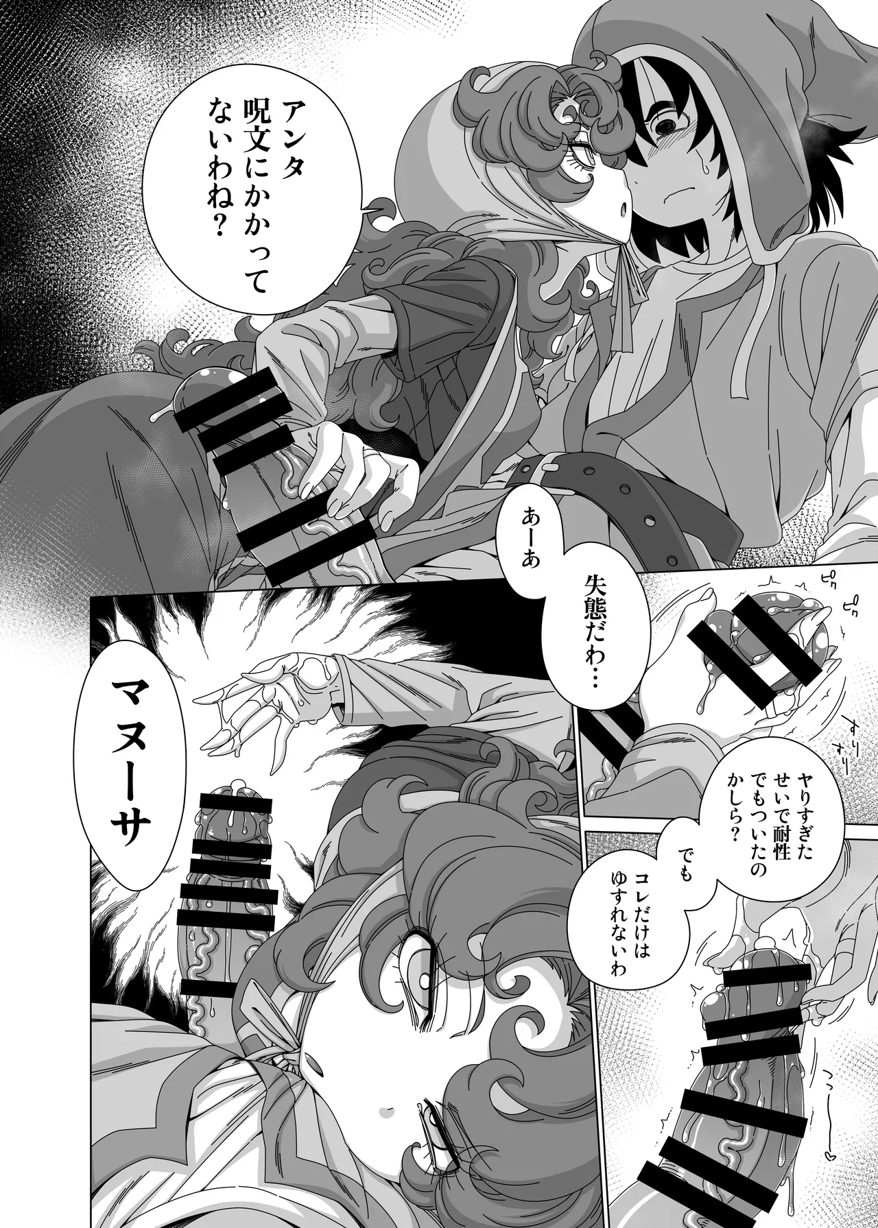 やっぱりあんたはあたしがそばにいないとダメね♥ Page.7