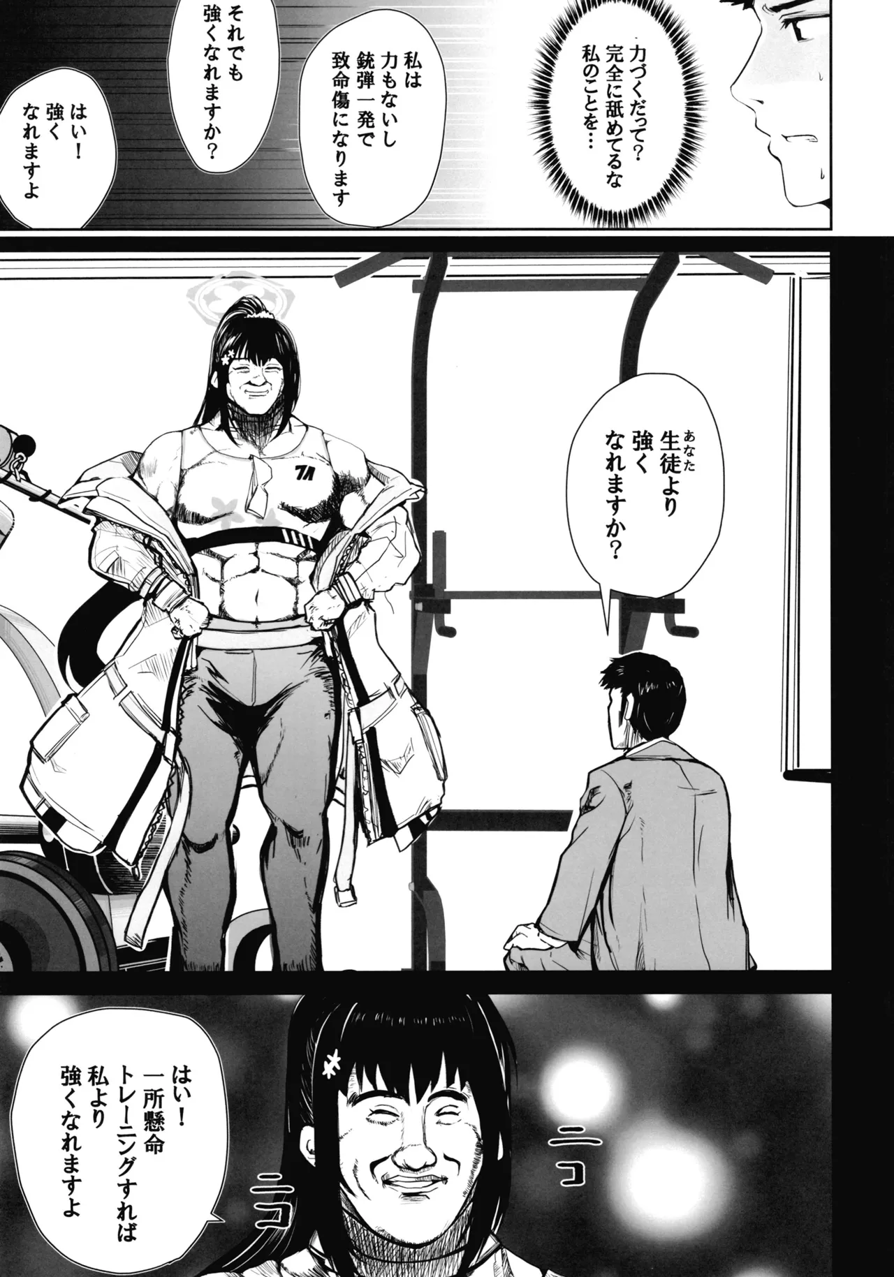 先生のことが大大大大大好きな100人の生徒から逃げ切れ3 Page.10