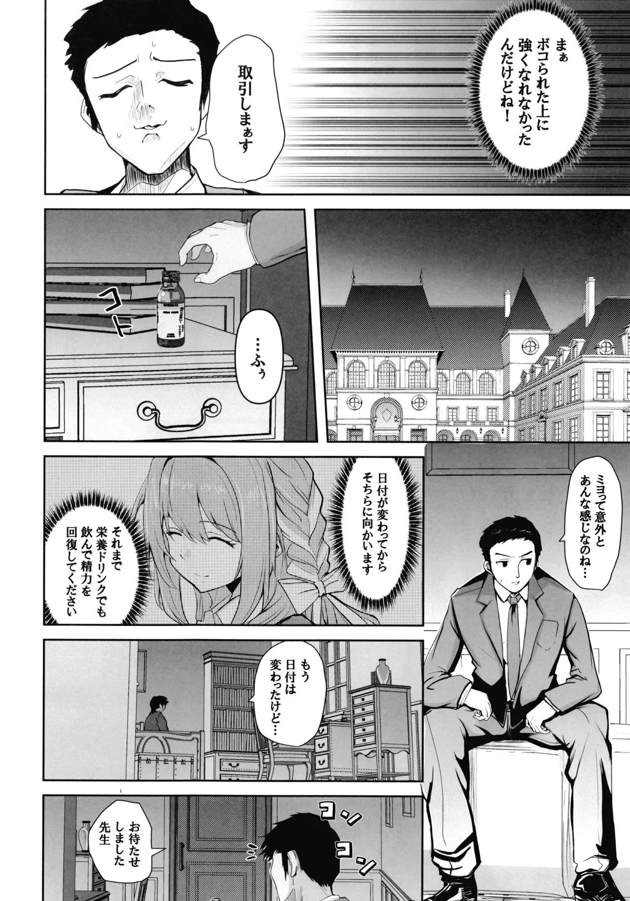 先生のことが大大大大大好きな100人の生徒から逃げ切れ3 Page.11