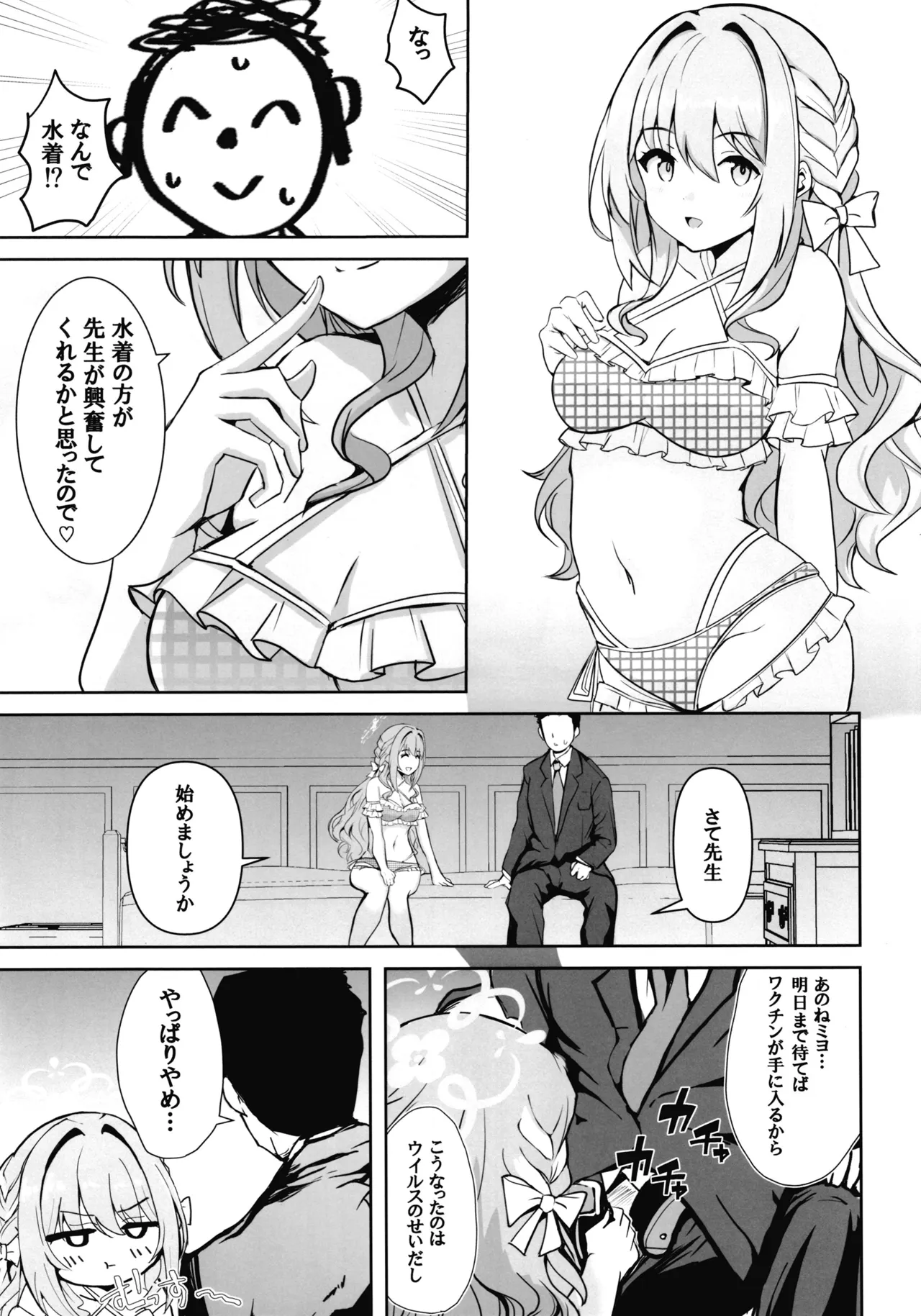 先生のことが大大大大大好きな100人の生徒から逃げ切れ3 Page.12
