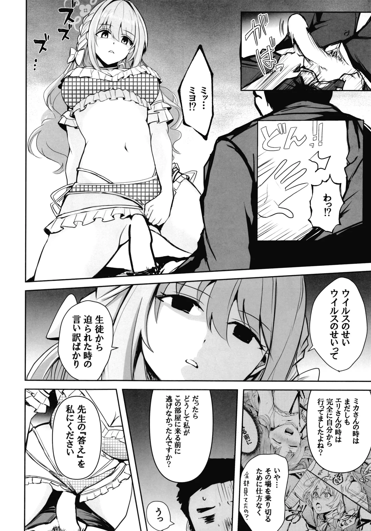 先生のことが大大大大大好きな100人の生徒から逃げ切れ3 Page.13