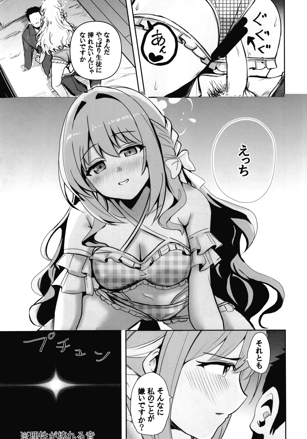 先生のことが大大大大大好きな100人の生徒から逃げ切れ3 Page.14