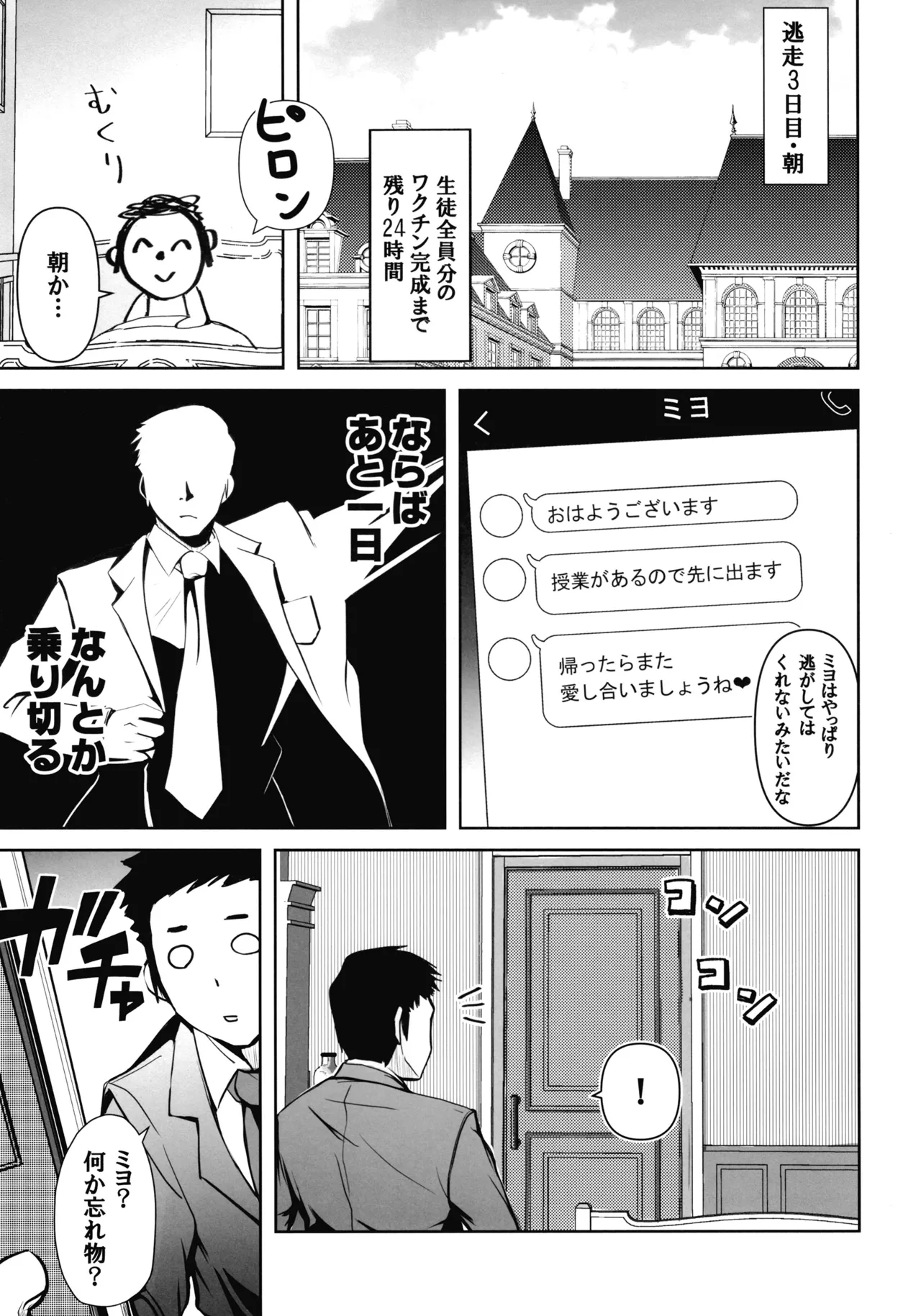 先生のことが大大大大大好きな100人の生徒から逃げ切れ3 Page.18