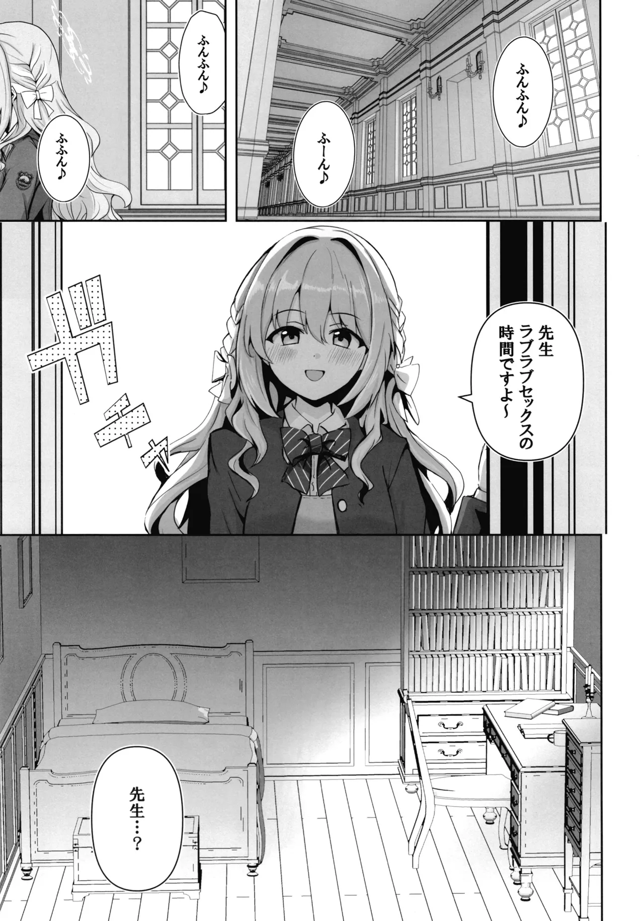 先生のことが大大大大大好きな100人の生徒から逃げ切れ3 Page.20