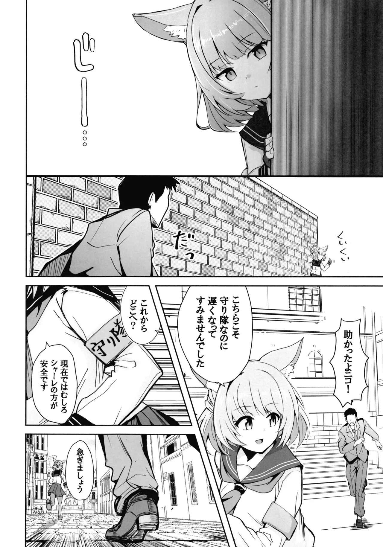 先生のことが大大大大大好きな100人の生徒から逃げ切れ3 Page.21