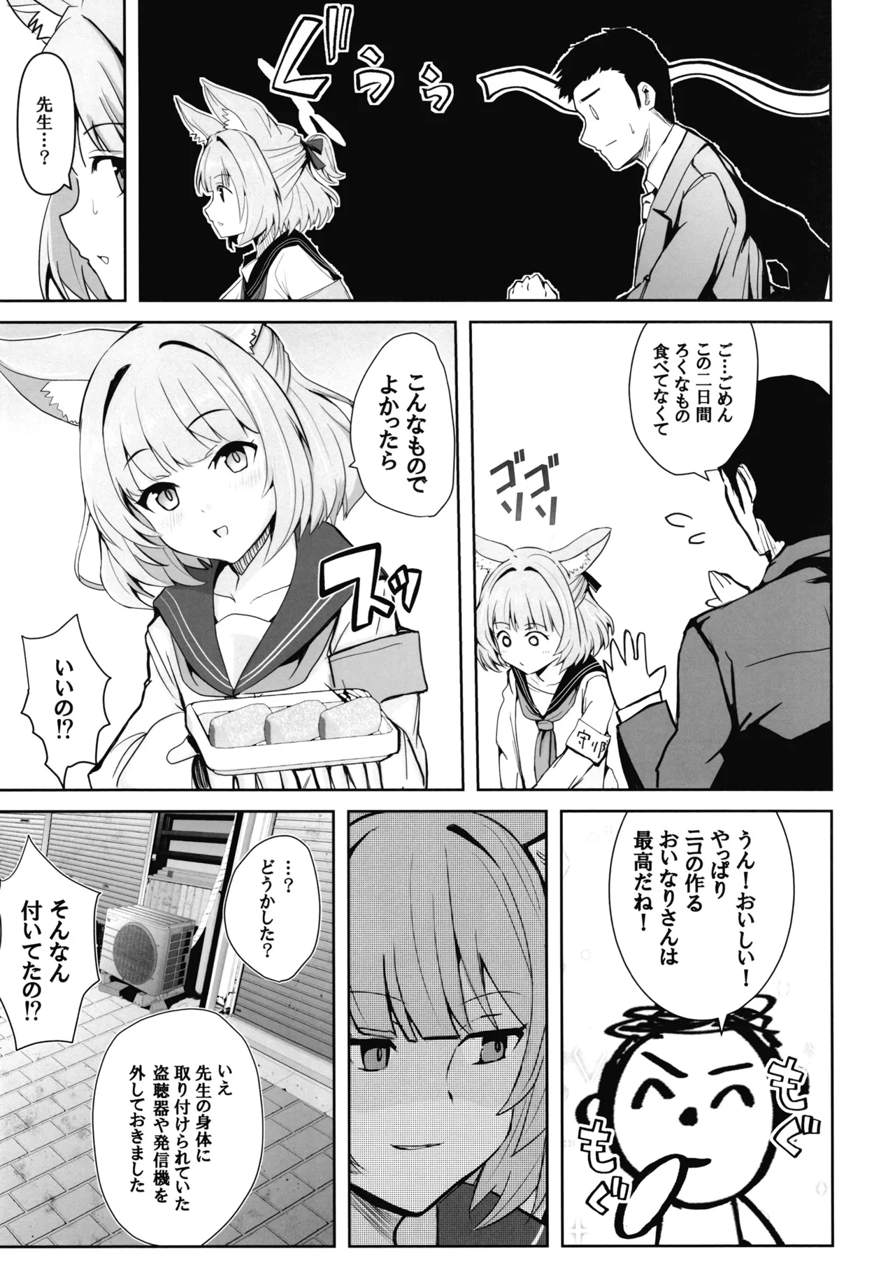 先生のことが大大大大大好きな100人の生徒から逃げ切れ3 Page.22