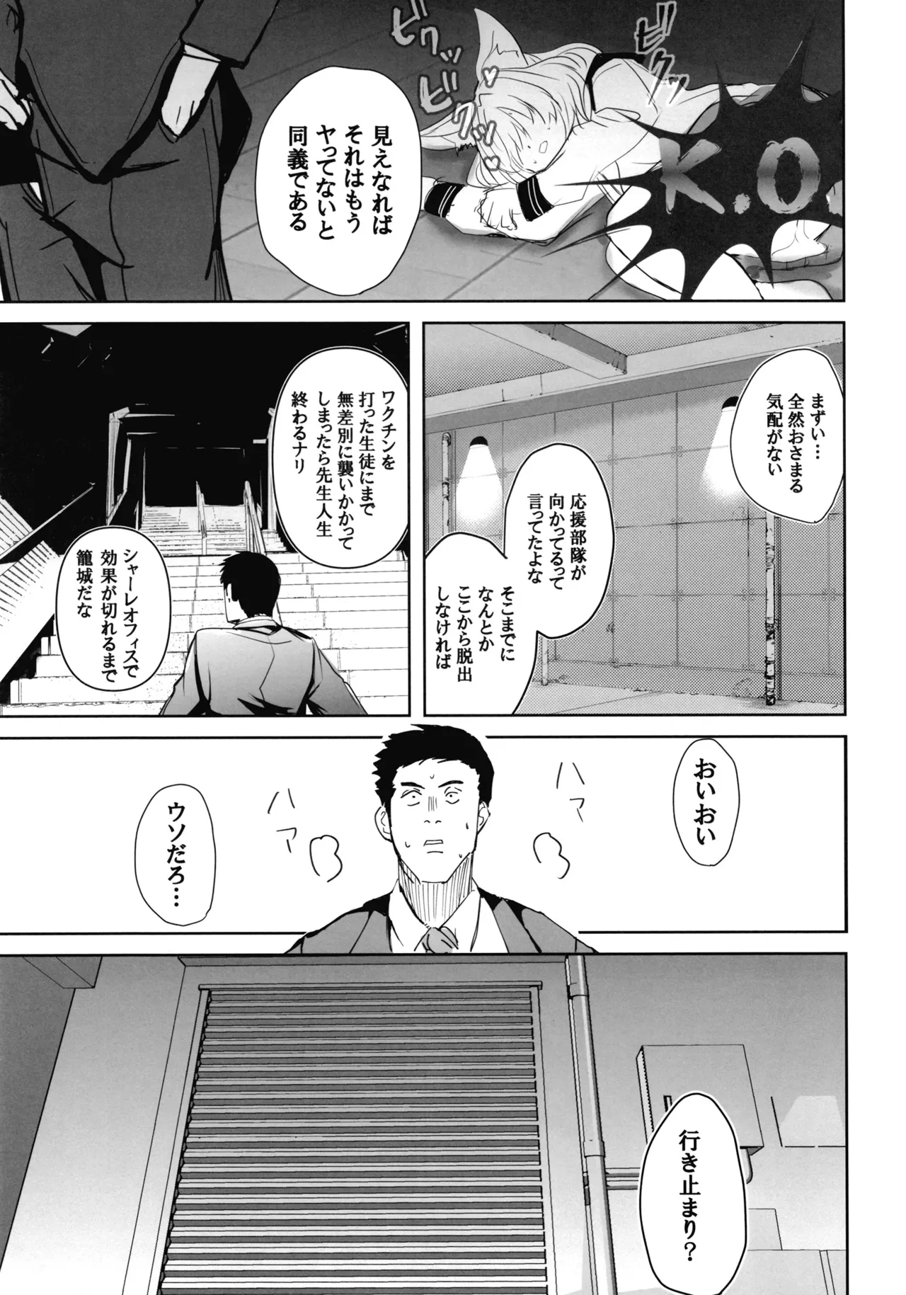 先生のことが大大大大大好きな100人の生徒から逃げ切れ3 Page.26