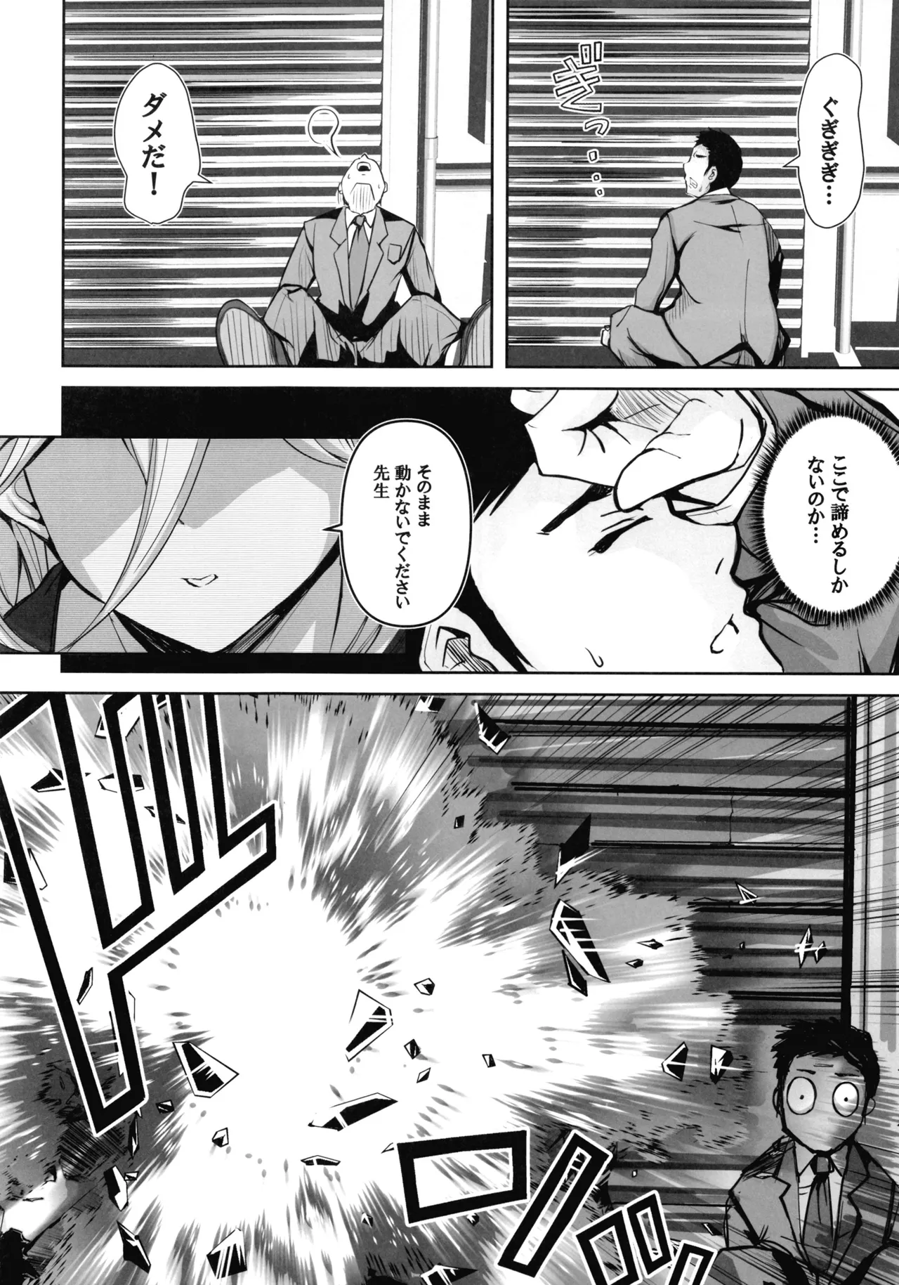 先生のことが大大大大大好きな100人の生徒から逃げ切れ3 Page.27