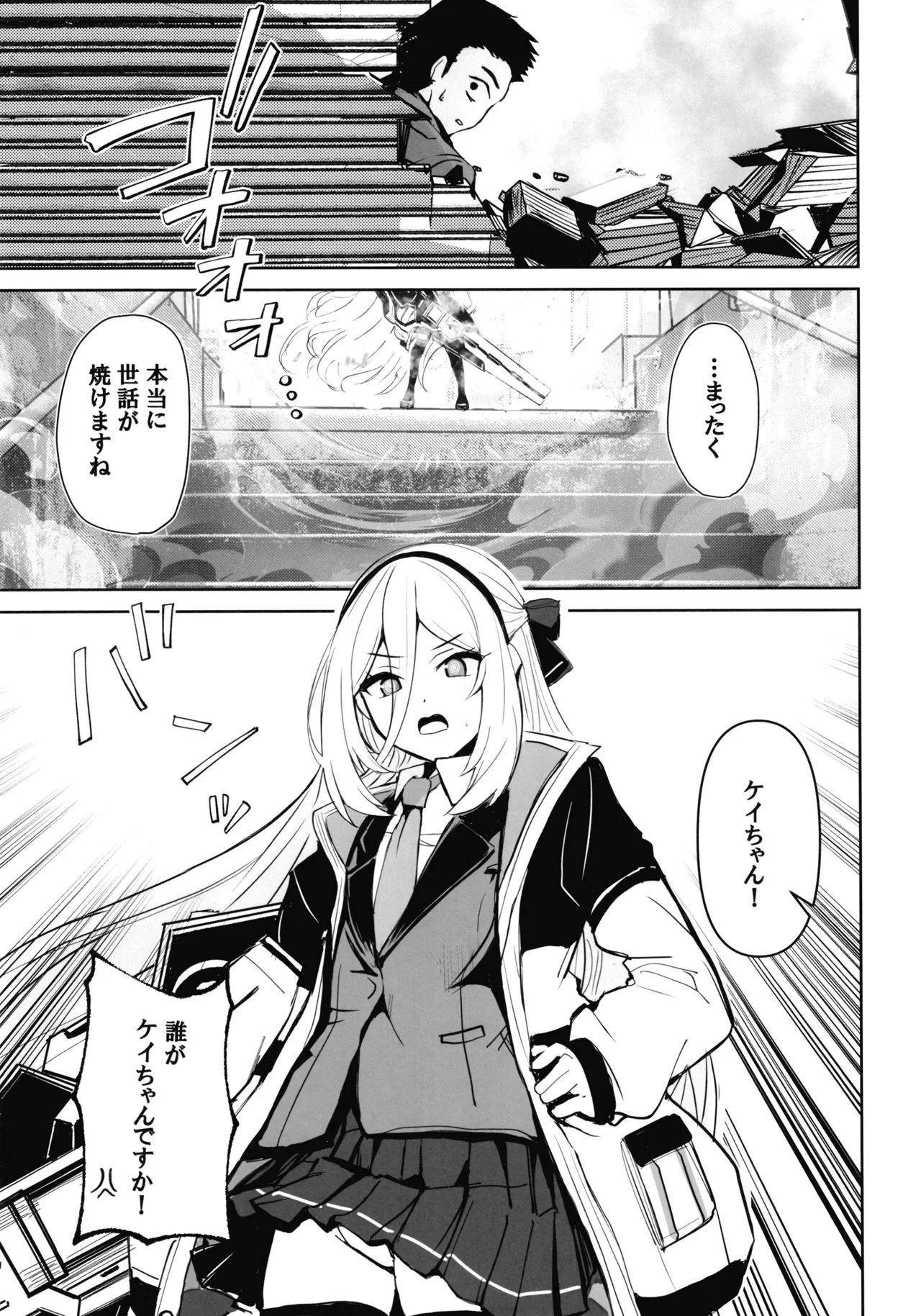 先生のことが大大大大大好きな100人の生徒から逃げ切れ3 Page.28