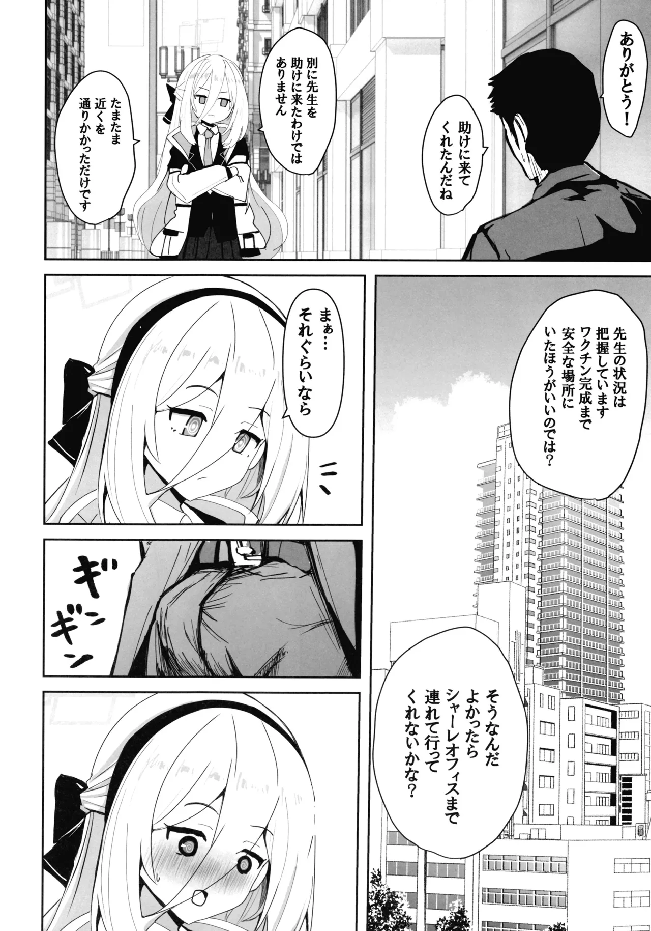 先生のことが大大大大大好きな100人の生徒から逃げ切れ3 Page.29