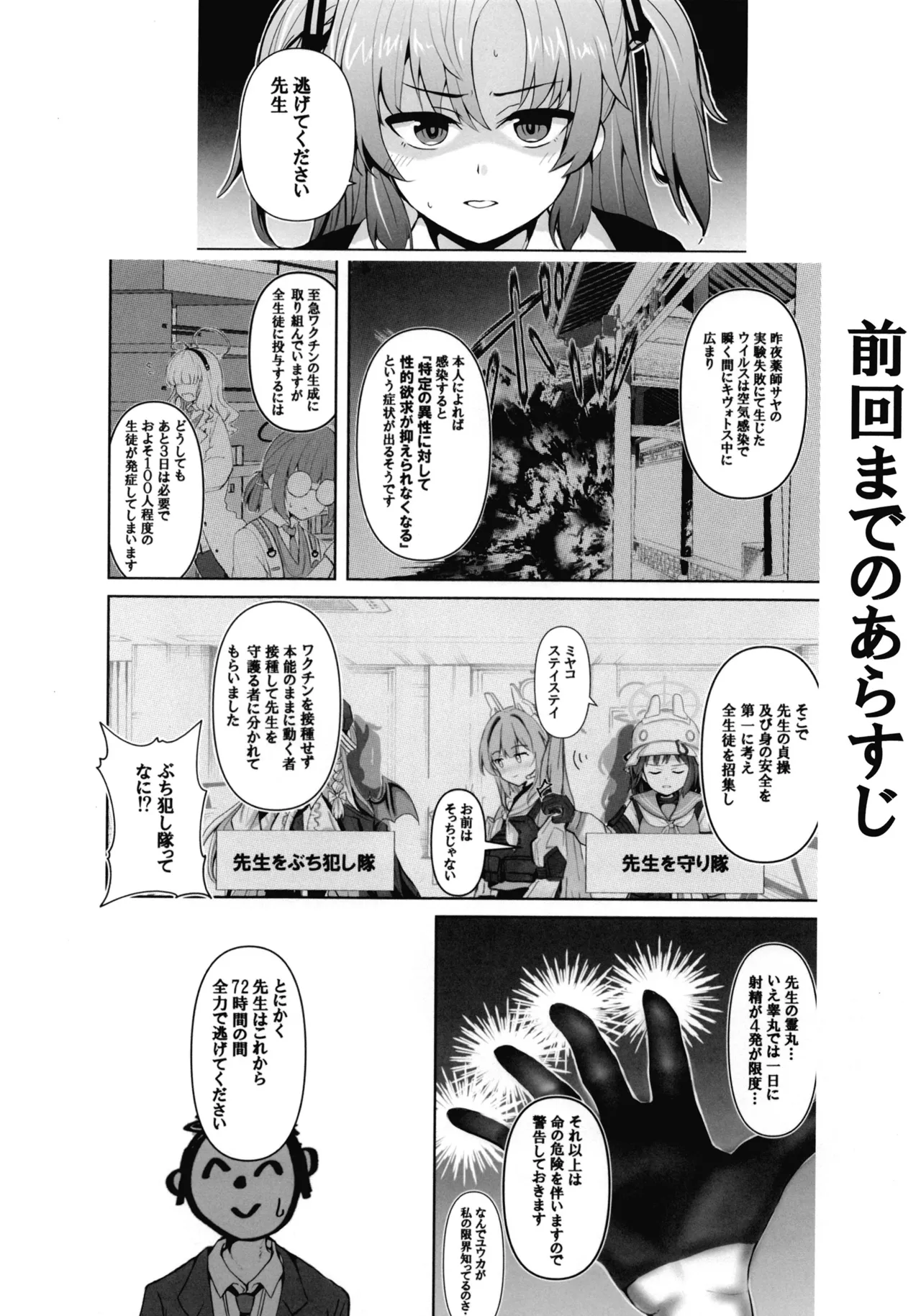先生のことが大大大大大好きな100人の生徒から逃げ切れ3 Page.3