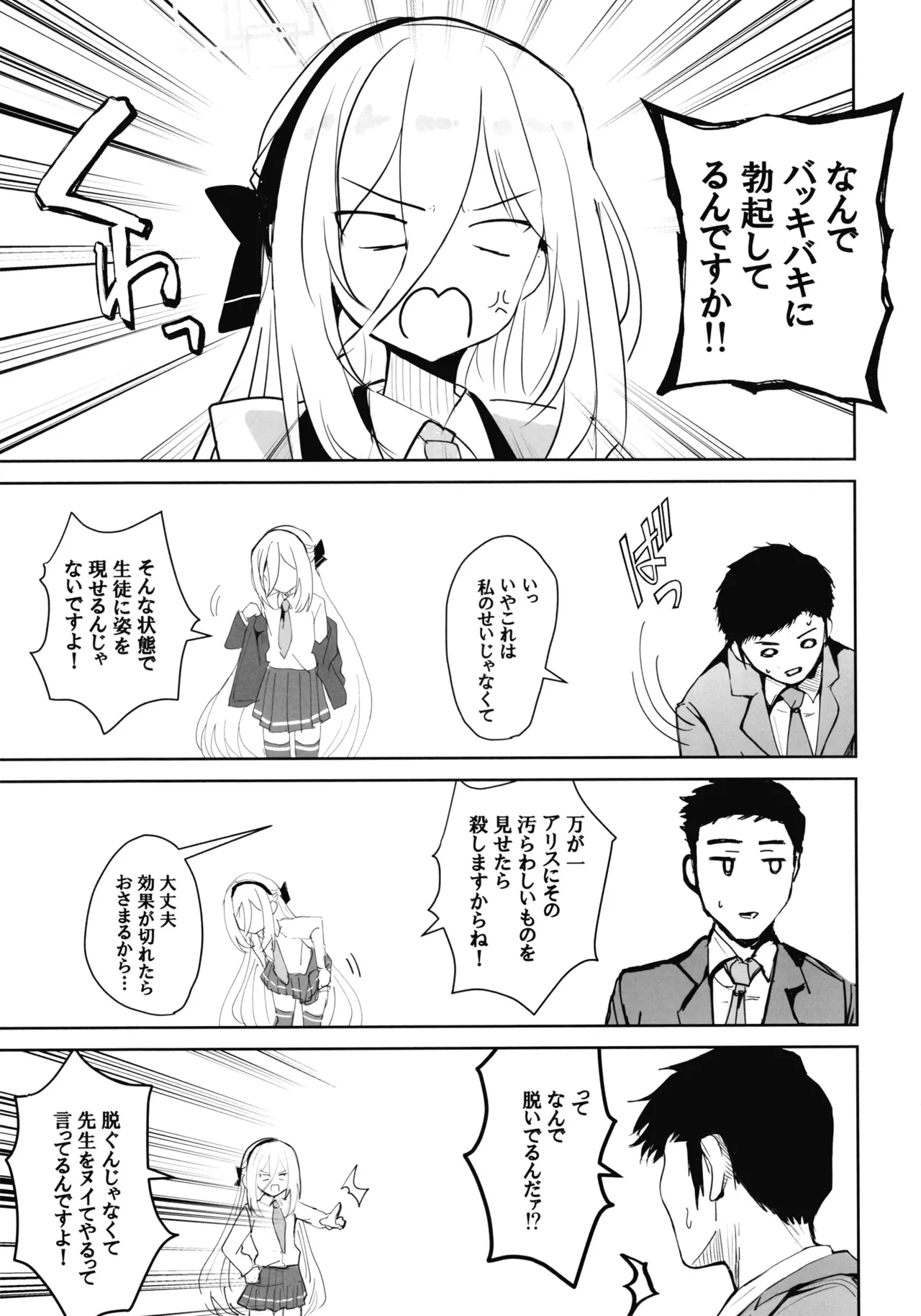 先生のことが大大大大大好きな100人の生徒から逃げ切れ3 Page.30