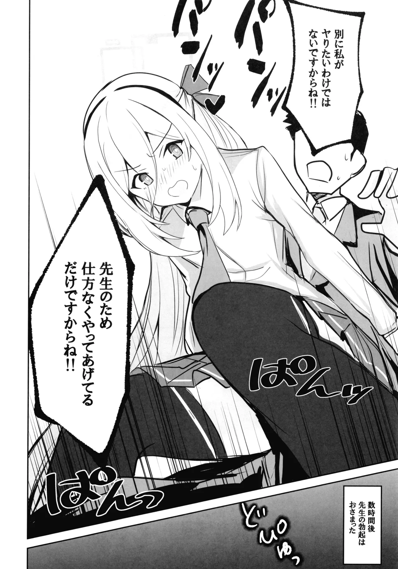 先生のことが大大大大大好きな100人の生徒から逃げ切れ3 Page.31